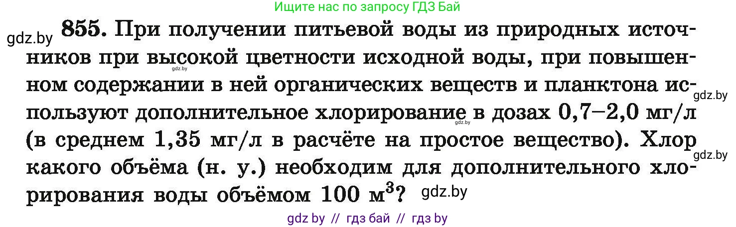 Химия, 9 класс Сборник задач, авторы: Хвалюк Виктор Николаевич, Резяпкин Виктор Ильич, издательство Адукацыя i выхаванне, Минск, 2020, салатового цвета, страница 149, номер 855, Условие