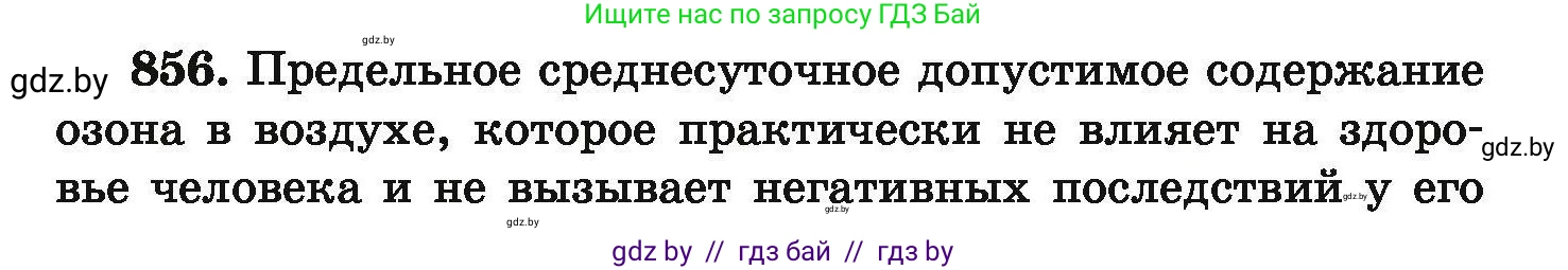Химия, 9 класс Сборник задач, авторы: Хвалюк Виктор Николаевич, Резяпкин Виктор Ильич, издательство Адукацыя i выхаванне, Минск, 2020, салатового цвета, страница 149, номер 856, Условие