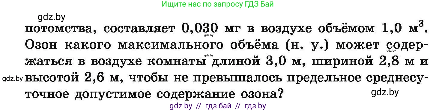 Химия, 9 класс Сборник задач, авторы: Хвалюк Виктор Николаевич, Резяпкин Виктор Ильич, издательство Адукацыя i выхаванне, Минск, 2020, салатового цвета, страница 149, номер 856, Условие (продолжение 2)