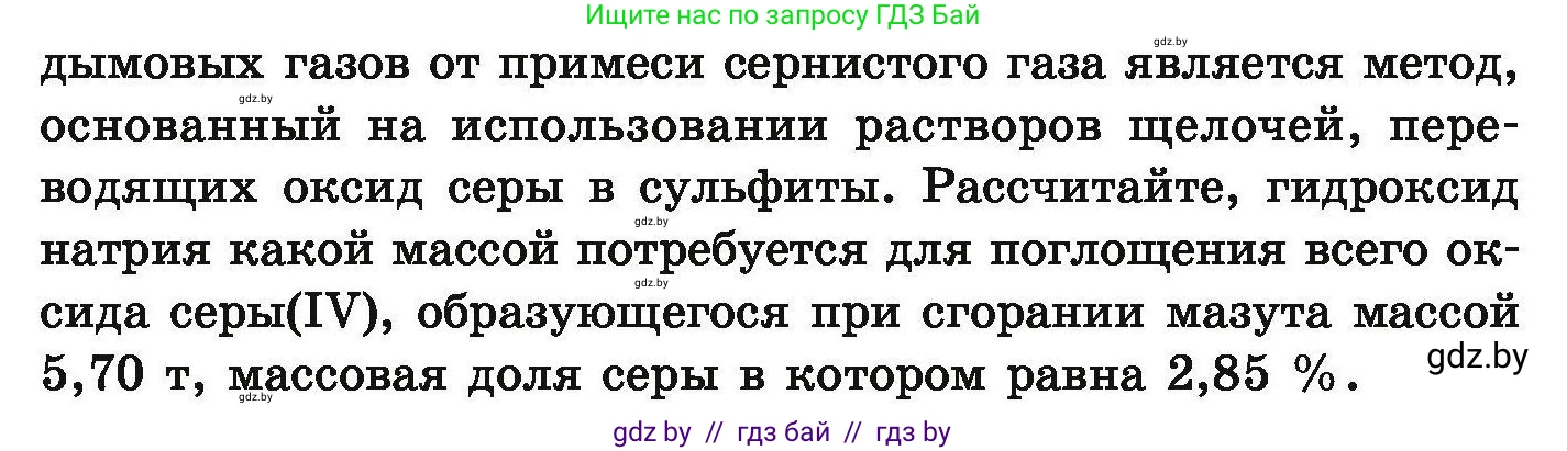 Химия, 9 класс Сборник задач, авторы: Хвалюк Виктор Николаевич, Резяпкин Виктор Ильич, издательство Адукацыя i выхаванне, Минск, 2020, салатового цвета, страница 150, номер 859, Условие (продолжение 2)