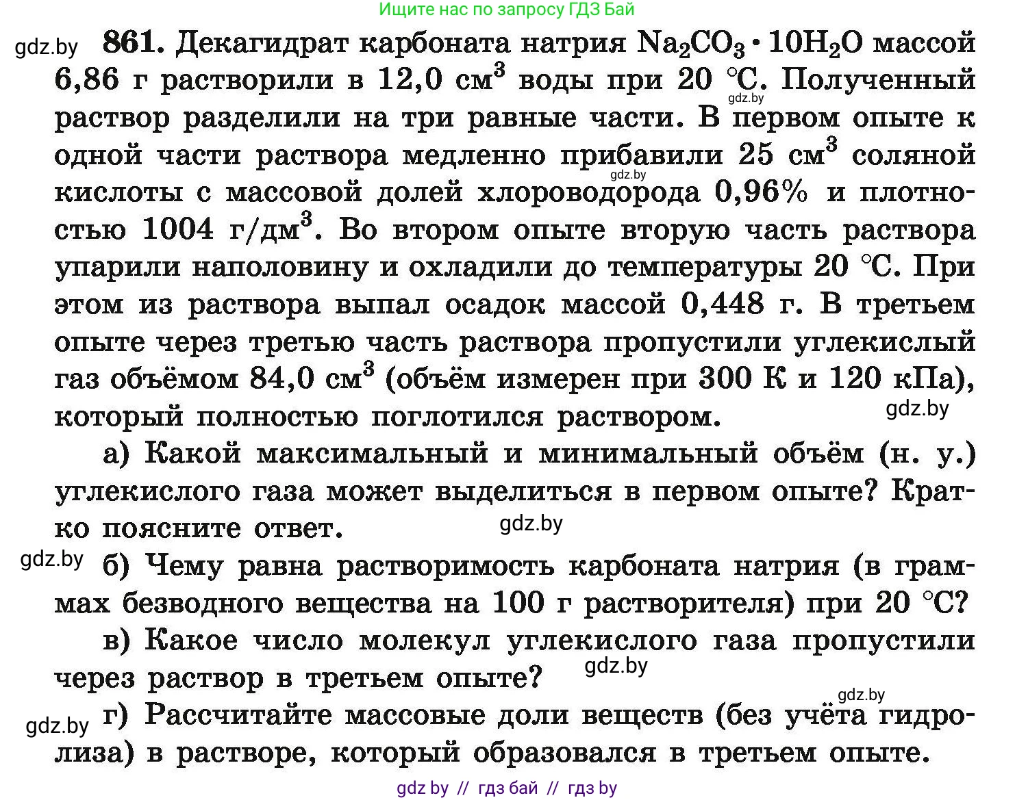 Химия, 9 класс Сборник задач, авторы: Хвалюк Виктор Николаевич, Резяпкин Виктор Ильич, издательство Адукацыя i выхаванне, Минск, 2020, салатового цвета, страница 152, номер 861, Условие