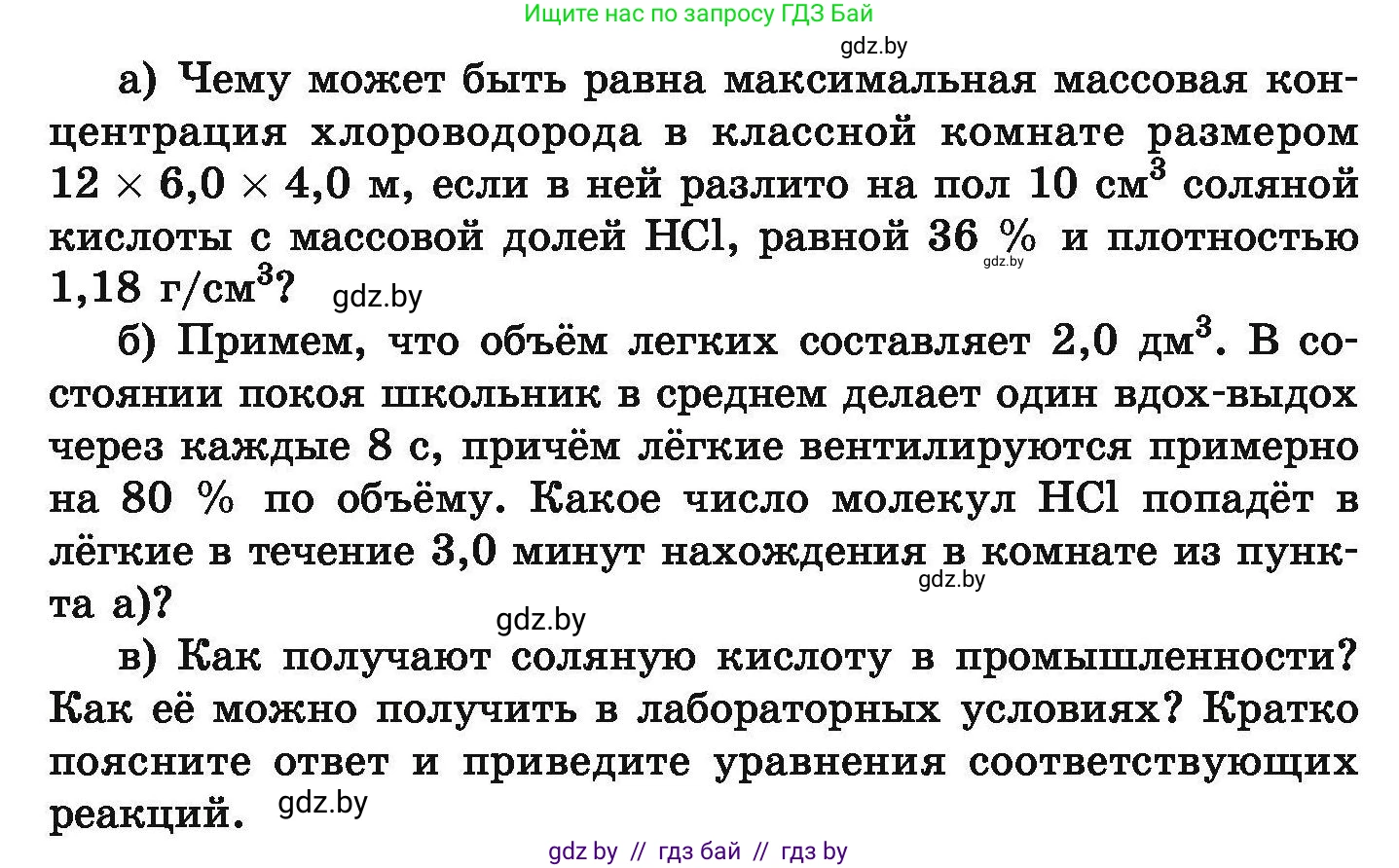 Химия, 9 класс Сборник задач, авторы: Хвалюк Виктор Николаевич, Резяпкин Виктор Ильич, издательство Адукацыя i выхаванне, Минск, 2020, салатового цвета, страница 155, номер 870, Условие (продолжение 2)