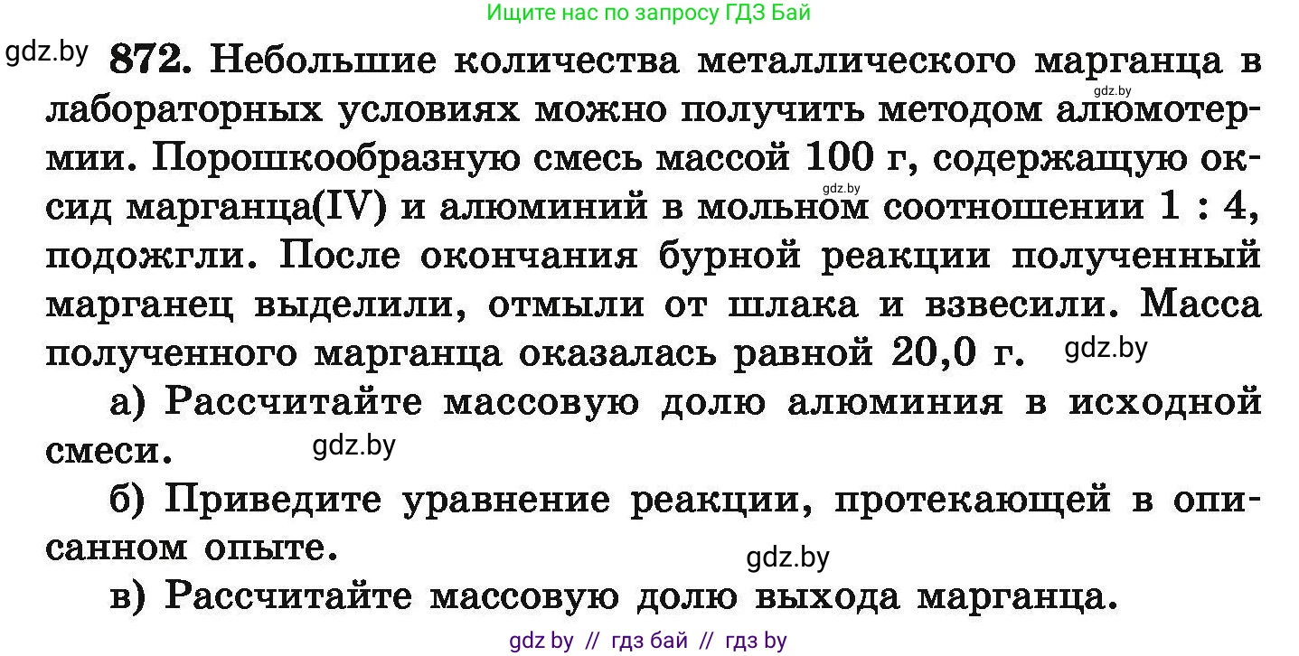 Химия, 9 класс Сборник задач, авторы: Хвалюк Виктор Николаевич, Резяпкин Виктор Ильич, издательство Адукацыя i выхаванне, Минск, 2020, салатового цвета, страница 156, номер 872, Условие