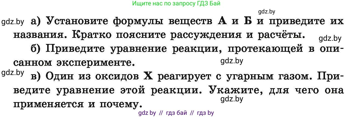 Химия, 9 класс Сборник задач, авторы: Хвалюк Виктор Николаевич, Резяпкин Виктор Ильич, издательство Адукацыя i выхаванне, Минск, 2020, салатового цвета, страница 157, номер 875, Условие (продолжение 2)