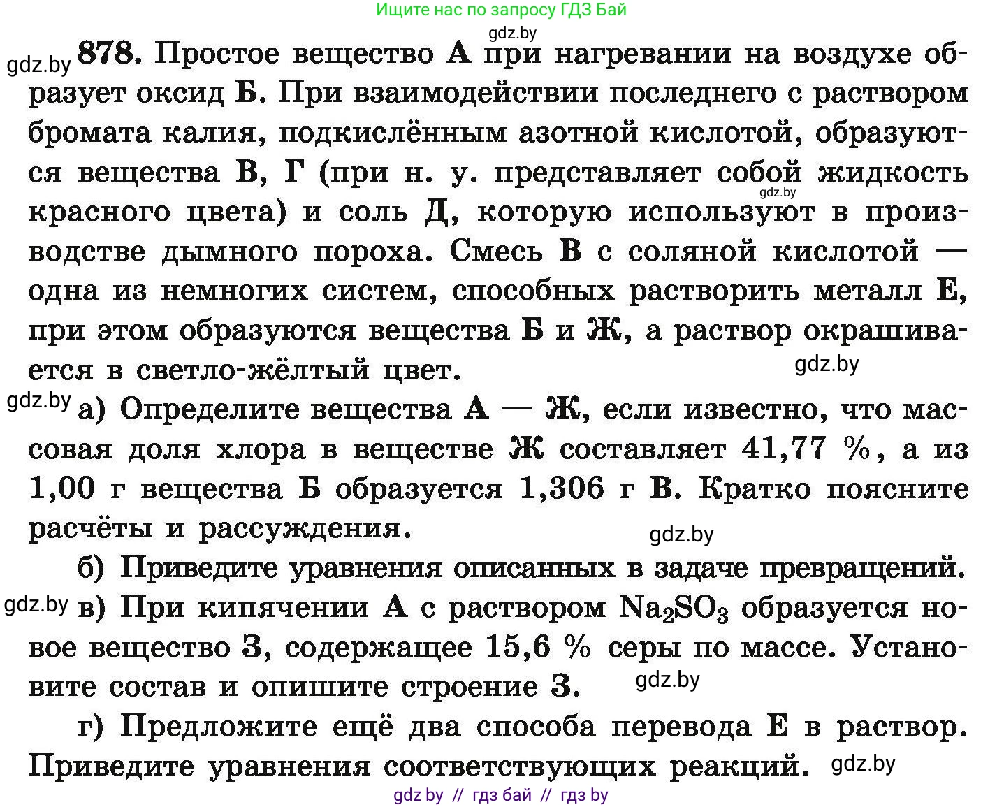 Химия, 9 класс Сборник задач, авторы: Хвалюк Виктор Николаевич, Резяпкин Виктор Ильич, издательство Адукацыя i выхаванне, Минск, 2020, салатового цвета, страница 159, номер 878, Условие