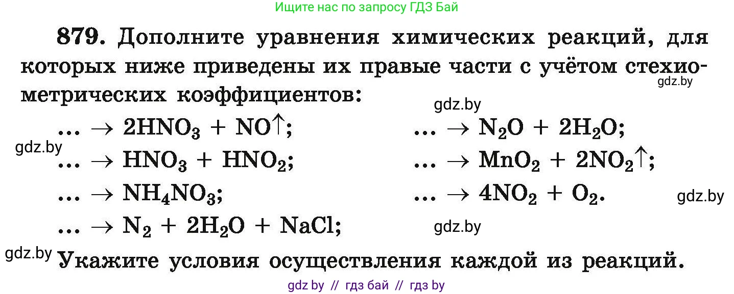 Химия, 9 класс Сборник задач, авторы: Хвалюк Виктор Николаевич, Резяпкин Виктор Ильич, издательство Адукацыя i выхаванне, Минск, 2020, салатового цвета, страница 159, номер 879, Условие