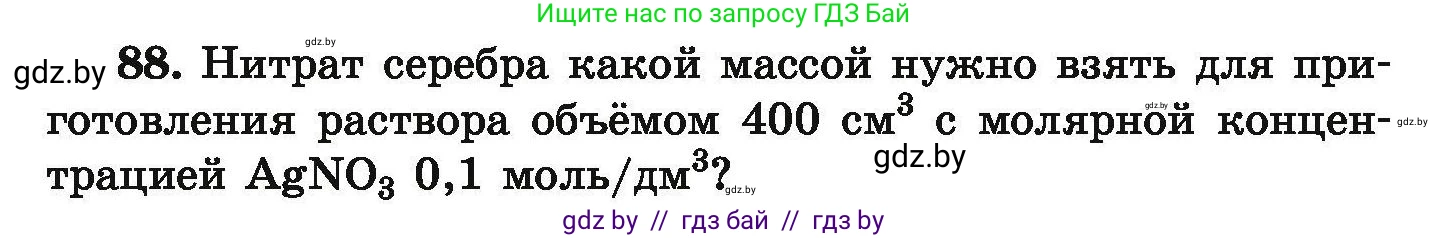 Химия, 9 класс Сборник задач, авторы: Хвалюк Виктор Николаевич, Резяпкин Виктор Ильич, издательство Адукацыя i выхаванне, Минск, 2020, салатового цвета, страница 26, номер 88, Условие