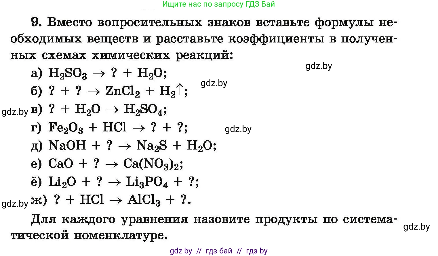 Химия, 9 класс Сборник задач, авторы: Хвалюк Виктор Николаевич, Резяпкин Виктор Ильич, издательство Адукацыя i выхаванне, Минск, 2020, салатового цвета, страница 9, номер 9, Условие