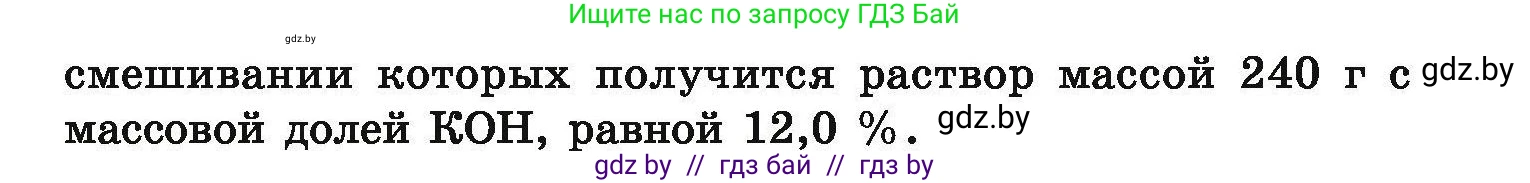 Химия, 9 класс Сборник задач, авторы: Хвалюк Виктор Николаевич, Резяпкин Виктор Ильич, издательство Адукацыя i выхаванне, Минск, 2020, салатового цвета, страница 26, номер 95, Условие (продолжение 2)