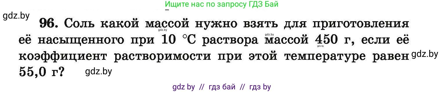 Химия, 9 класс Сборник задач, авторы: Хвалюк Виктор Николаевич, Резяпкин Виктор Ильич, издательство Адукацыя i выхаванне, Минск, 2020, салатового цвета, страница 27, номер 96, Условие