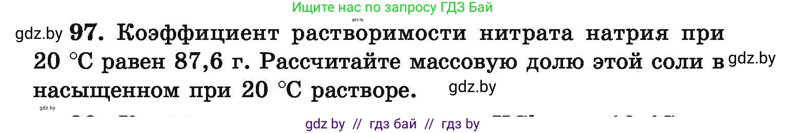 Химия, 9 класс Сборник задач, авторы: Хвалюк Виктор Николаевич, Резяпкин Виктор Ильич, издательство Адукацыя i выхаванне, Минск, 2020, салатового цвета, страница 27, номер 97, Условие