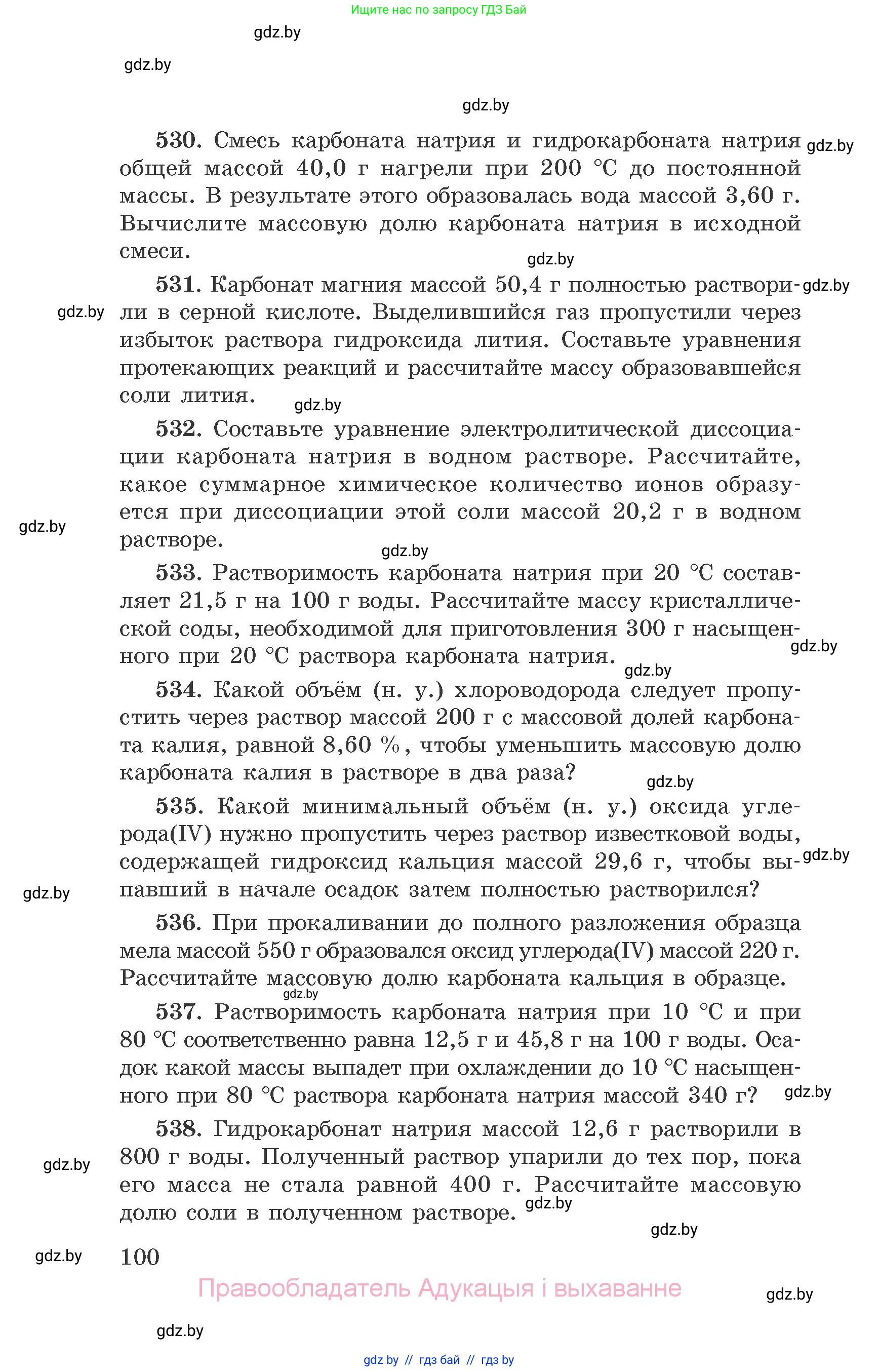 Химия, 9 класс Сборник задач, авторы: Хвалюк Виктор Николаевич, Резяпкин Виктор Ильич, издательство Адукацыя i выхаванне, Минск, 2020, салатового цвета, страница 100