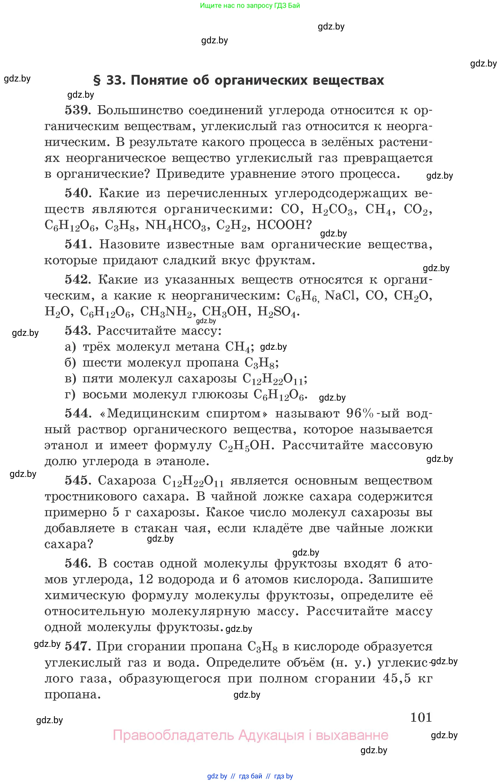 Химия, 9 класс Сборник задач, авторы: Хвалюк Виктор Николаевич, Резяпкин Виктор Ильич, издательство Адукацыя i выхаванне, Минск, 2020, салатового цвета, страница 101
