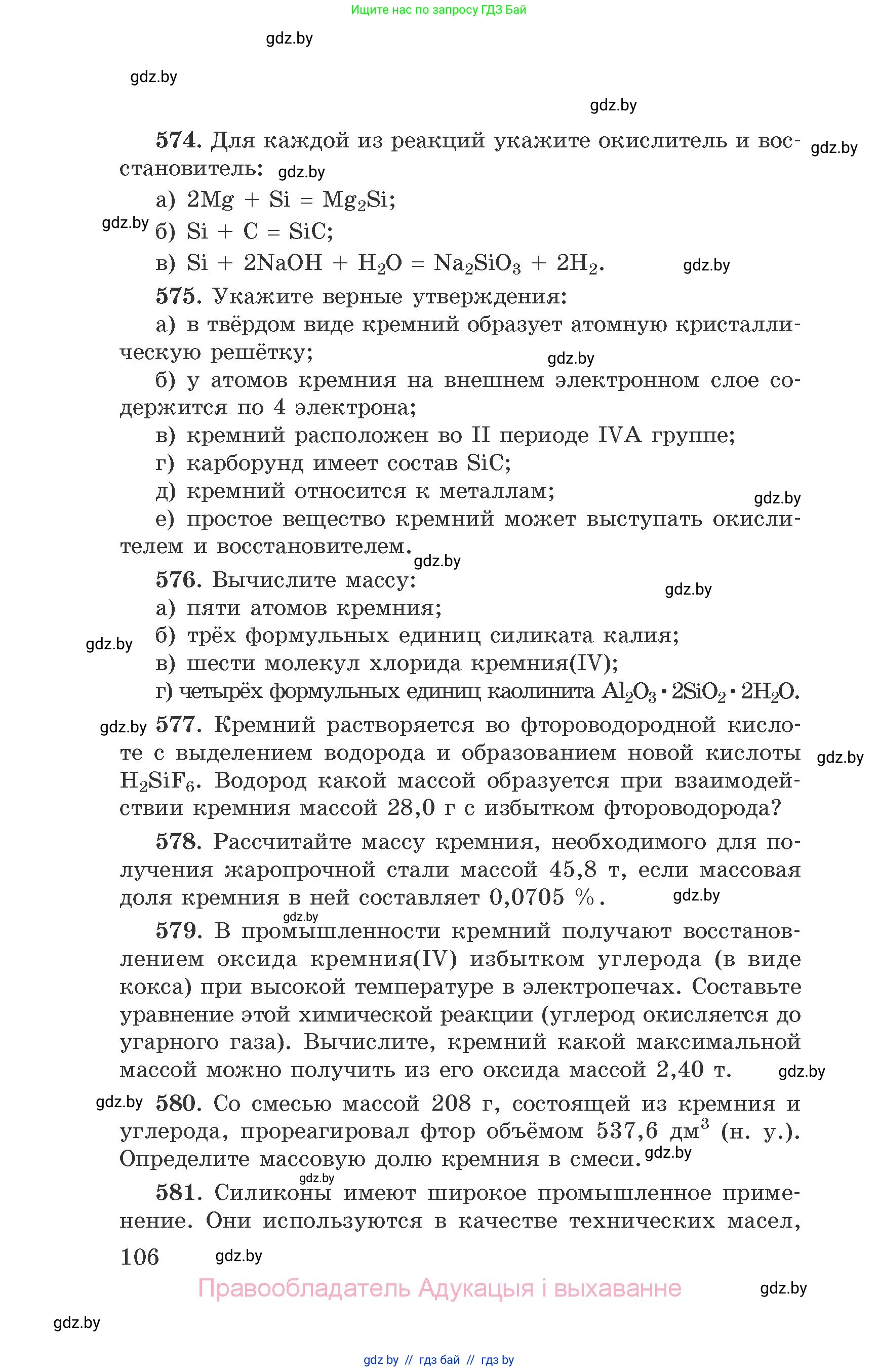 Химия, 9 класс Сборник задач, авторы: Хвалюк Виктор Николаевич, Резяпкин Виктор Ильич, издательство Адукацыя i выхаванне, Минск, 2020, салатового цвета, страница 106
