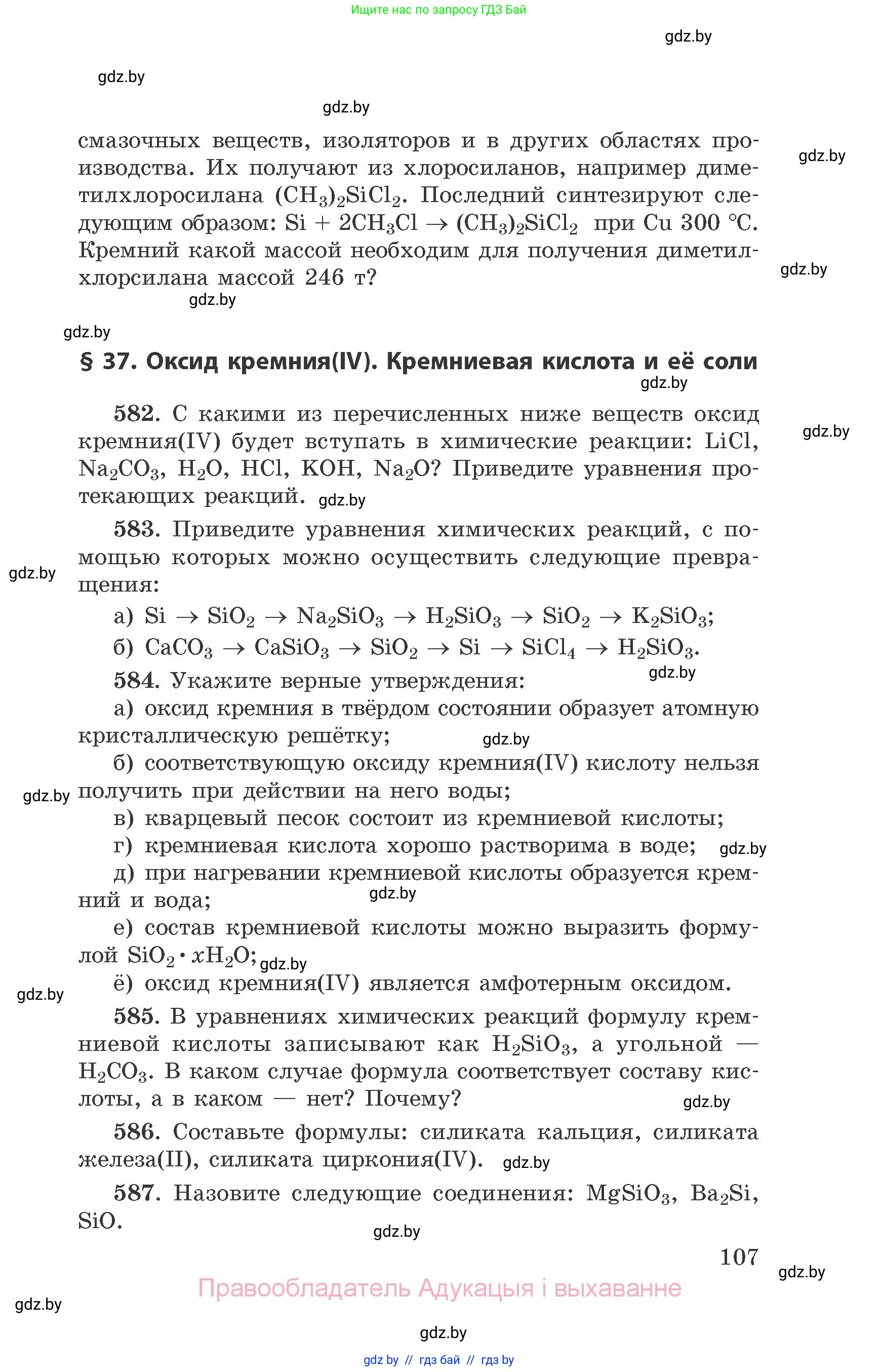 Химия, 9 класс Сборник задач, авторы: Хвалюк Виктор Николаевич, Резяпкин Виктор Ильич, издательство Адукацыя i выхаванне, Минск, 2020, салатового цвета, страница 107