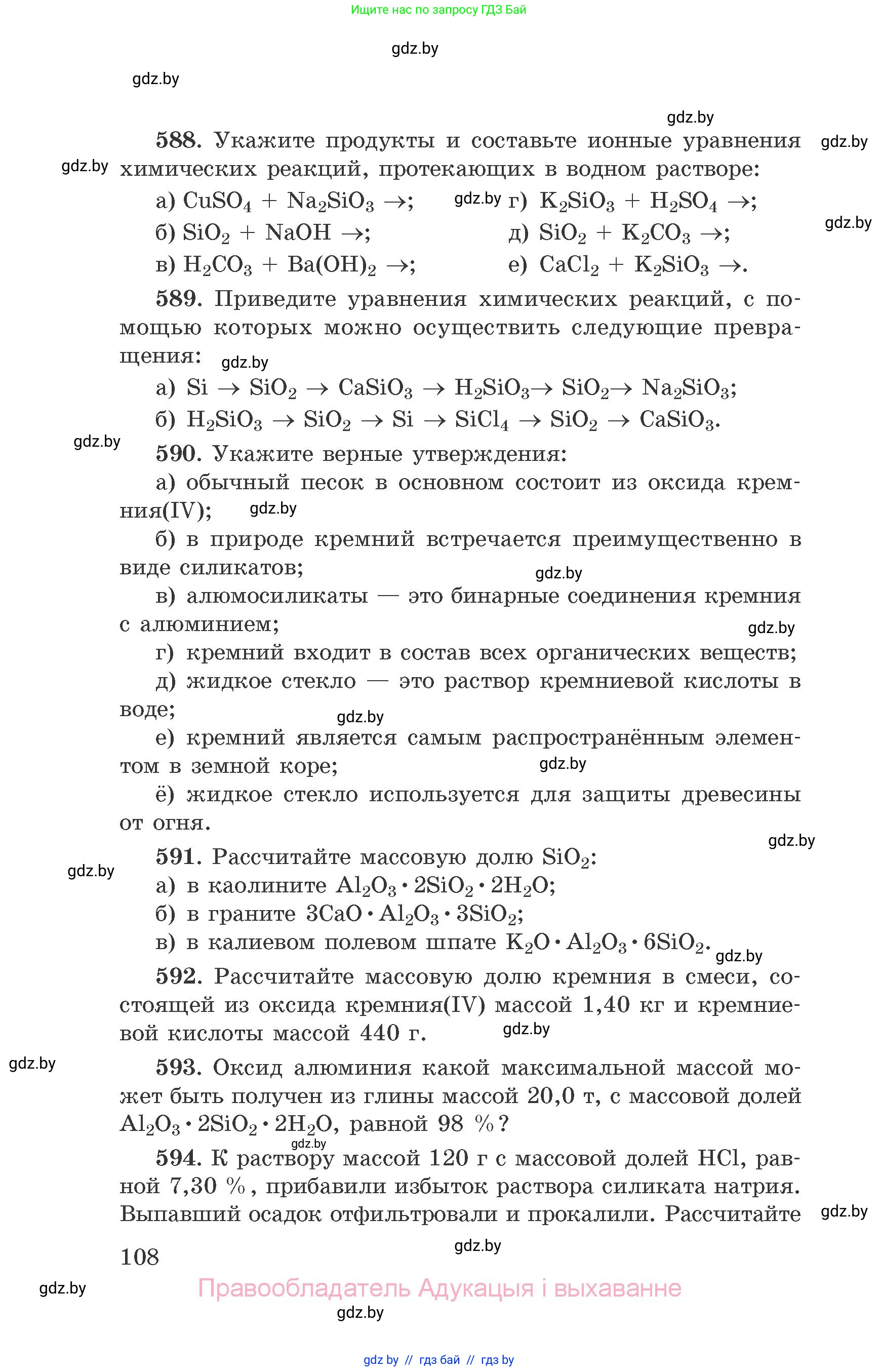 Химия, 9 класс Сборник задач, авторы: Хвалюк Виктор Николаевич, Резяпкин Виктор Ильич, издательство Адукацыя i выхаванне, Минск, 2020, салатового цвета, страница 108