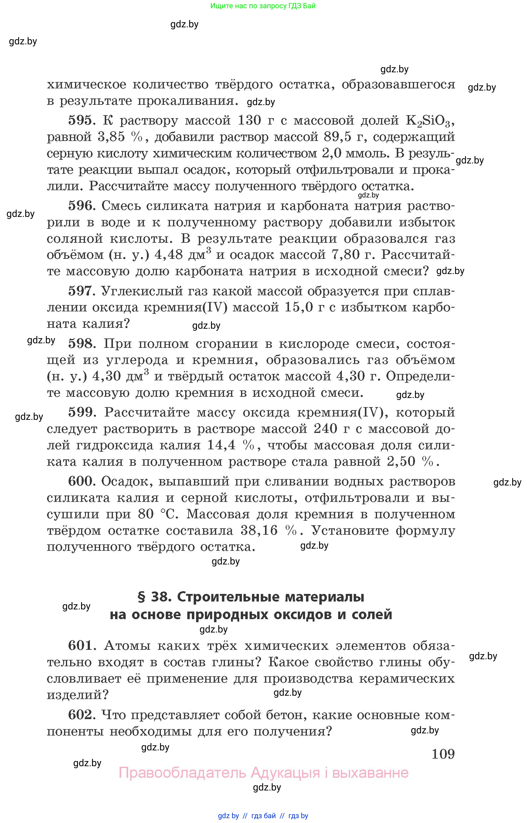 Химия, 9 класс Сборник задач, авторы: Хвалюк Виктор Николаевич, Резяпкин Виктор Ильич, издательство Адукацыя i выхаванне, Минск, 2020, салатового цвета, страница 109