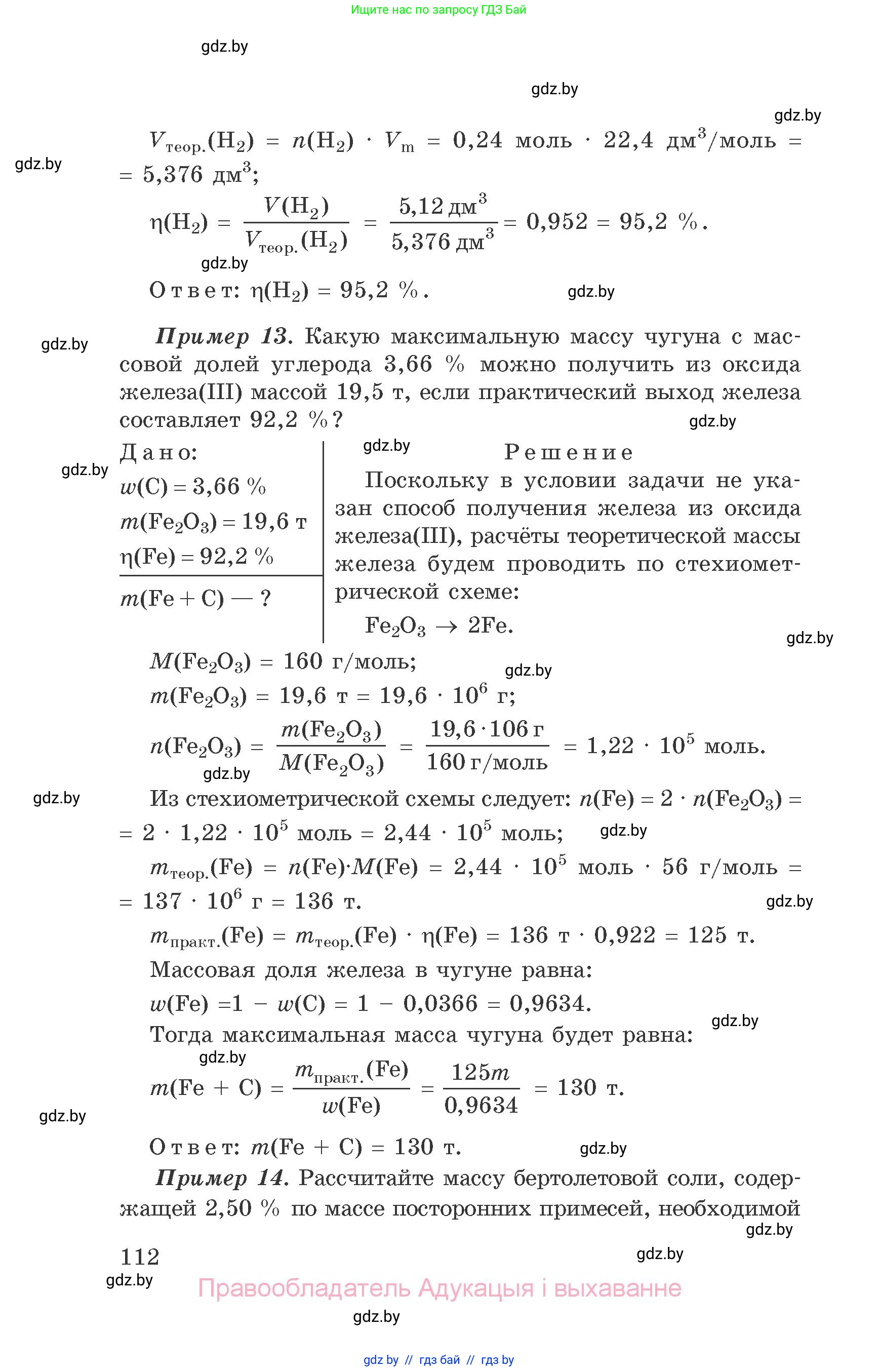 Химия, 9 класс Сборник задач, авторы: Хвалюк Виктор Николаевич, Резяпкин Виктор Ильич, издательство Адукацыя i выхаванне, Минск, 2020, салатового цвета, страница 112