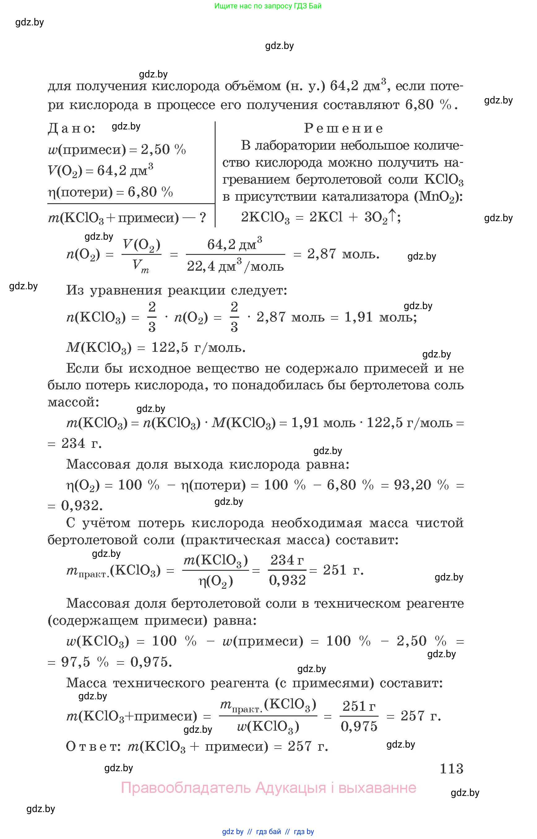 Химия, 9 класс Сборник задач, авторы: Хвалюк Виктор Николаевич, Резяпкин Виктор Ильич, издательство Адукацыя i выхаванне, Минск, 2020, салатового цвета, страница 113