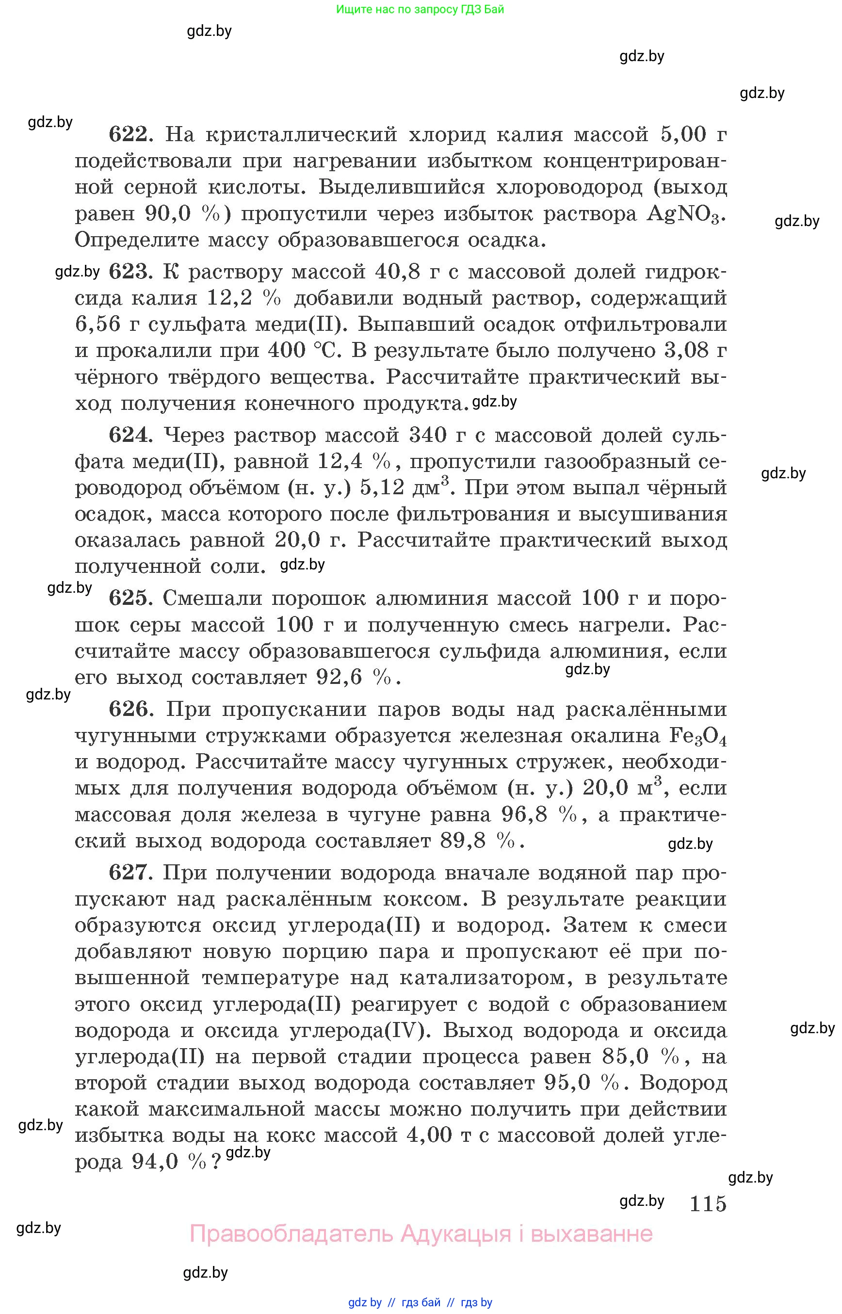 Химия, 9 класс Сборник задач, авторы: Хвалюк Виктор Николаевич, Резяпкин Виктор Ильич, издательство Адукацыя i выхаванне, Минск, 2020, салатового цвета, страница 115