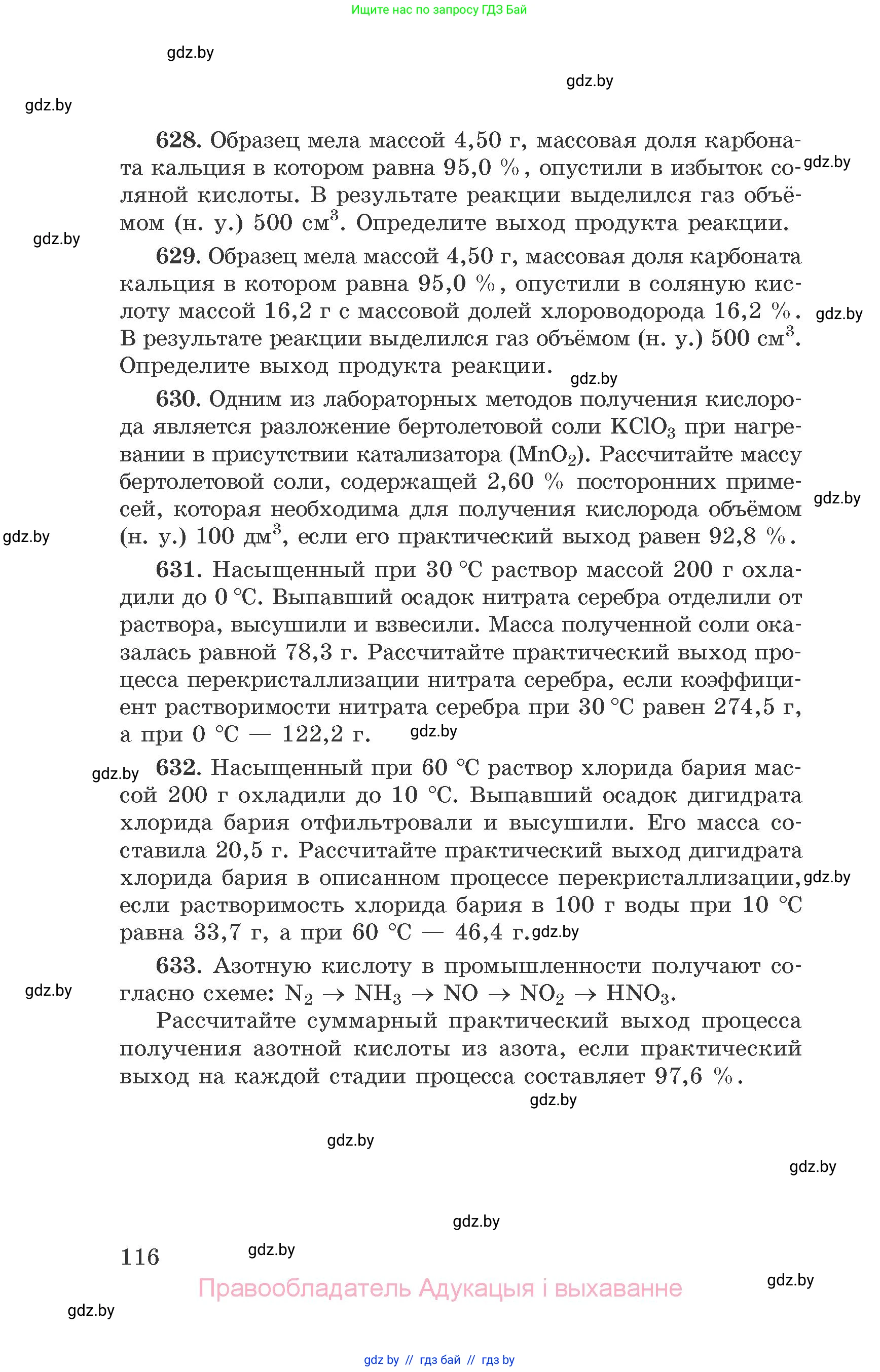 Химия, 9 класс Сборник задач, авторы: Хвалюк Виктор Николаевич, Резяпкин Виктор Ильич, издательство Адукацыя i выхаванне, Минск, 2020, салатового цвета, страница 116