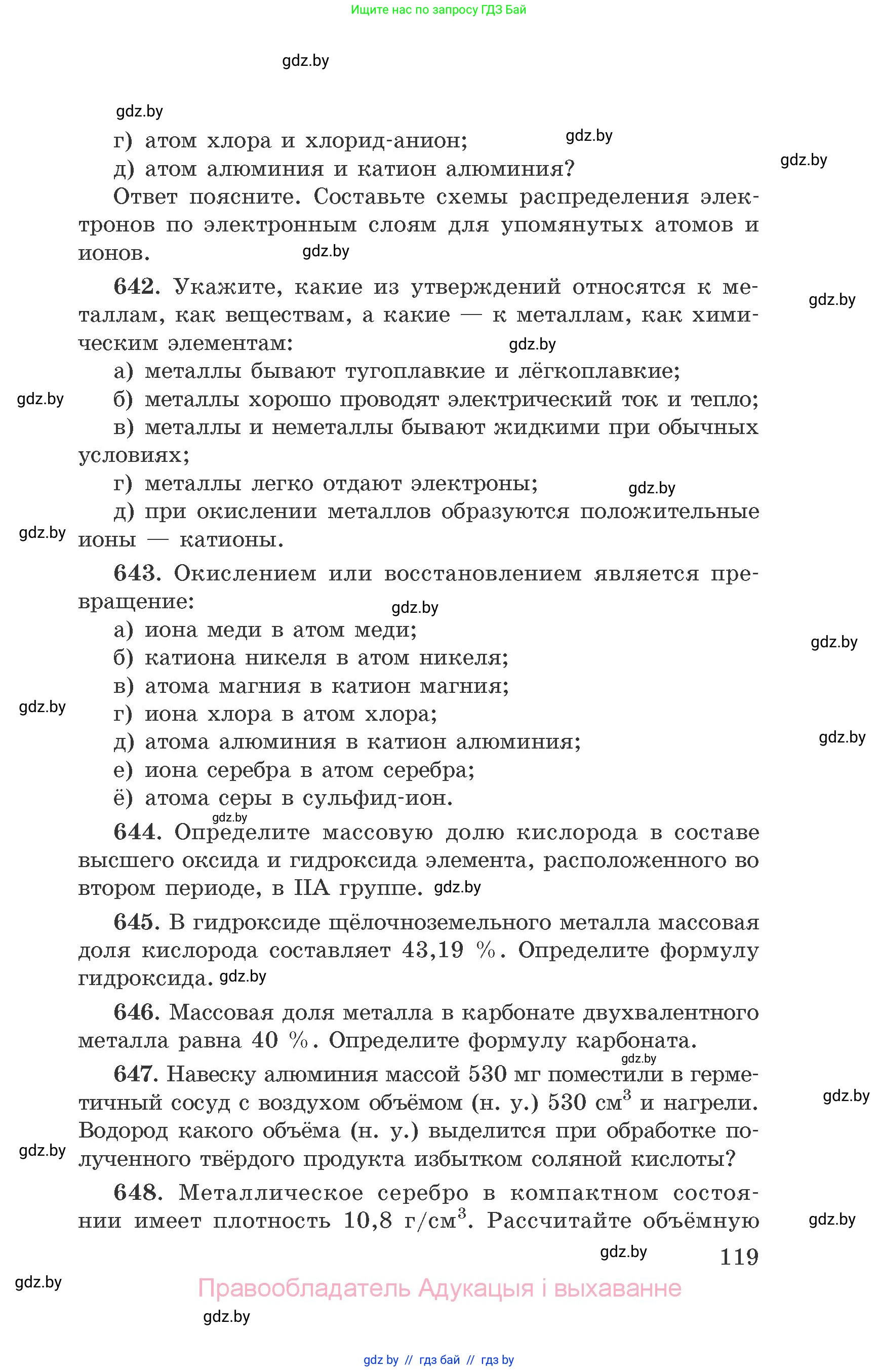 Химия, 9 класс Сборник задач, авторы: Хвалюк Виктор Николаевич, Резяпкин Виктор Ильич, издательство Адукацыя i выхаванне, Минск, 2020, салатового цвета, страница 119
