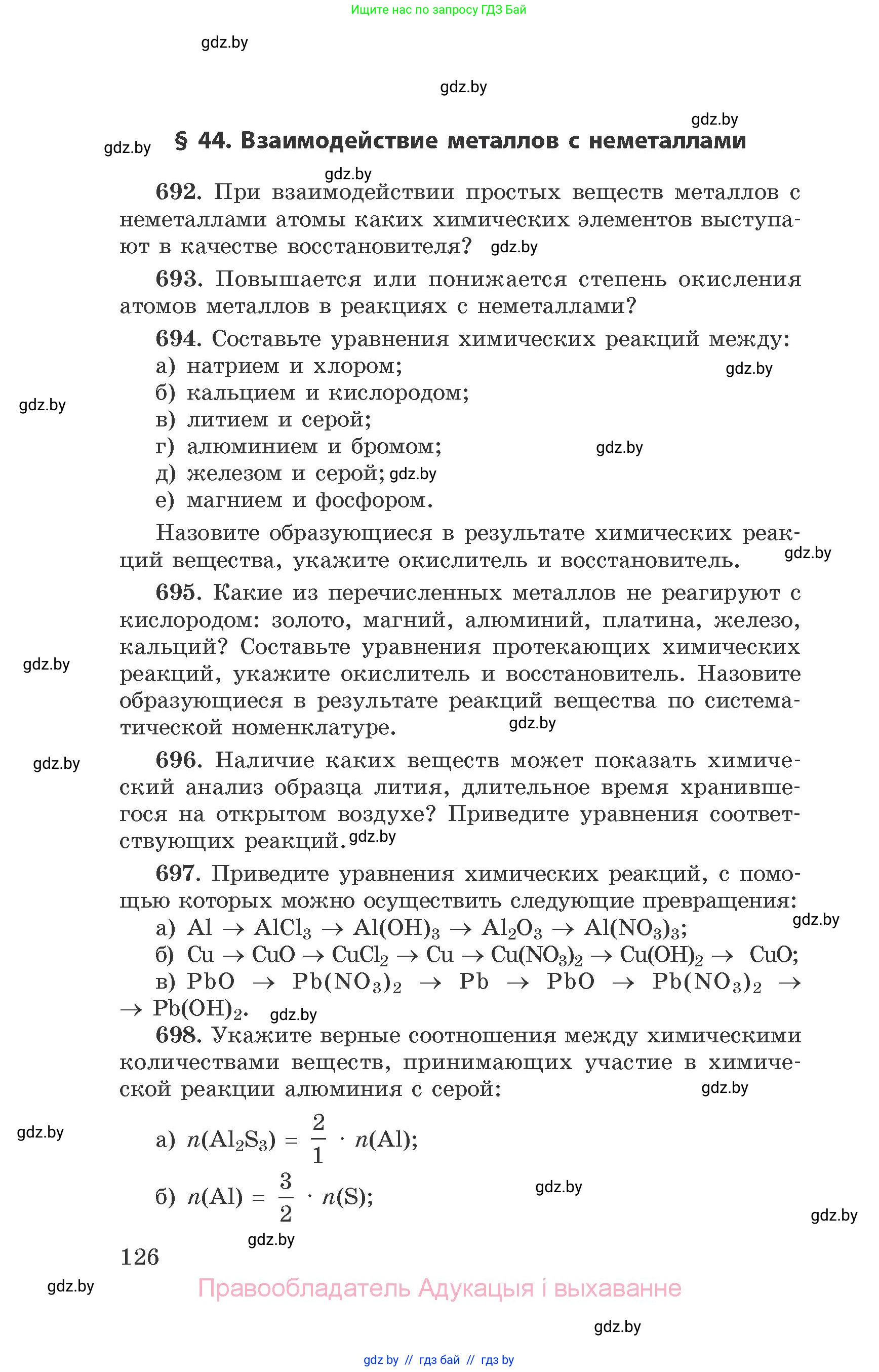 Химия, 9 класс Сборник задач, авторы: Хвалюк Виктор Николаевич, Резяпкин Виктор Ильич, издательство Адукацыя i выхаванне, Минск, 2020, салатового цвета, страница 126