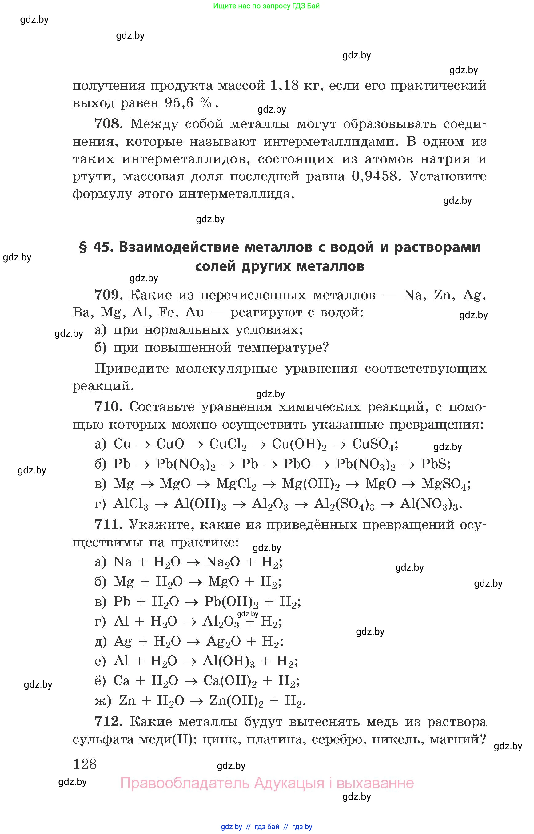 Химия, 9 класс Сборник задач, авторы: Хвалюк Виктор Николаевич, Резяпкин Виктор Ильич, издательство Адукацыя i выхаванне, Минск, 2020, салатового цвета, страница 128