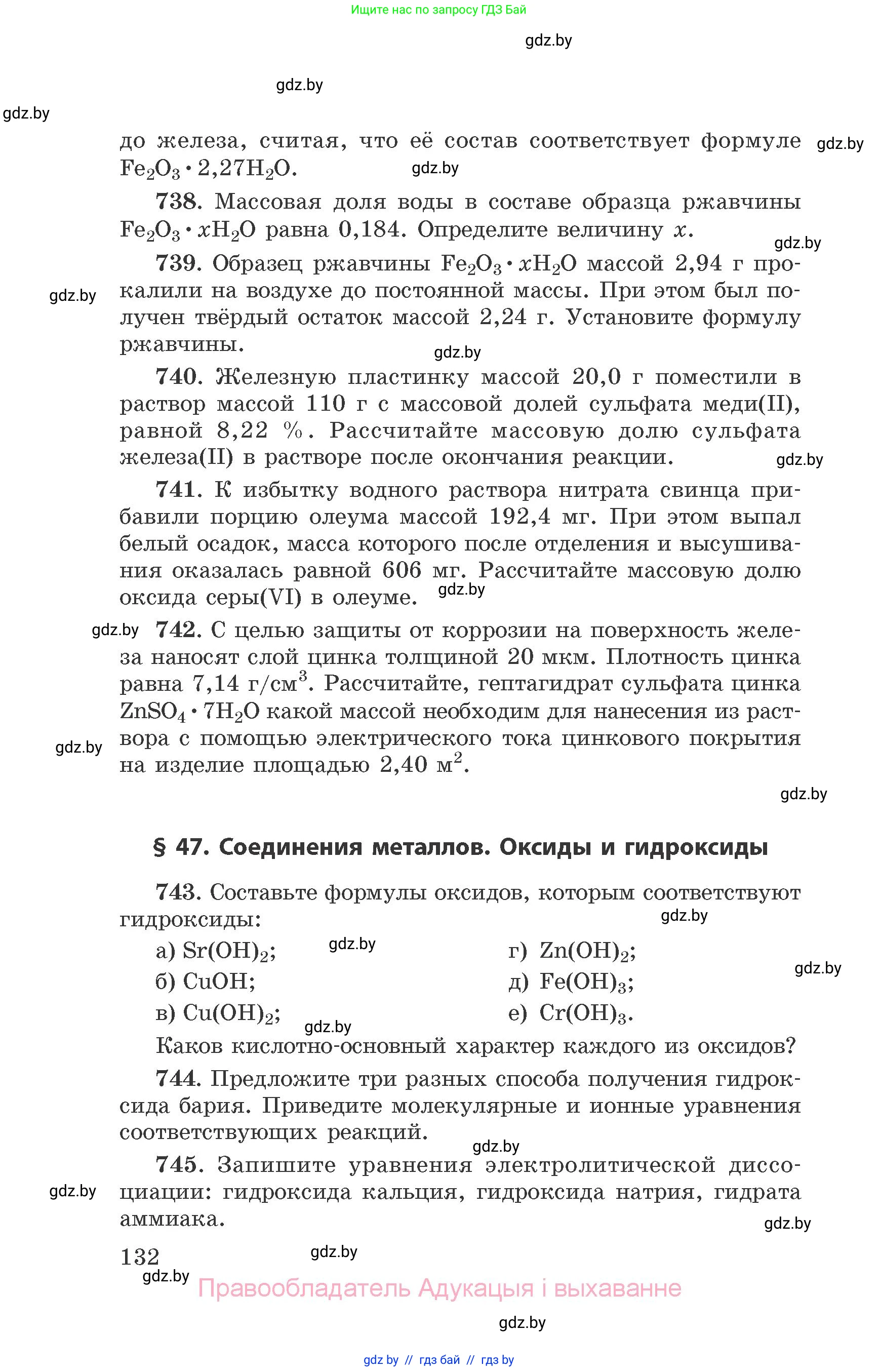 Химия, 9 класс Сборник задач, авторы: Хвалюк Виктор Николаевич, Резяпкин Виктор Ильич, издательство Адукацыя i выхаванне, Минск, 2020, салатового цвета, страница 132