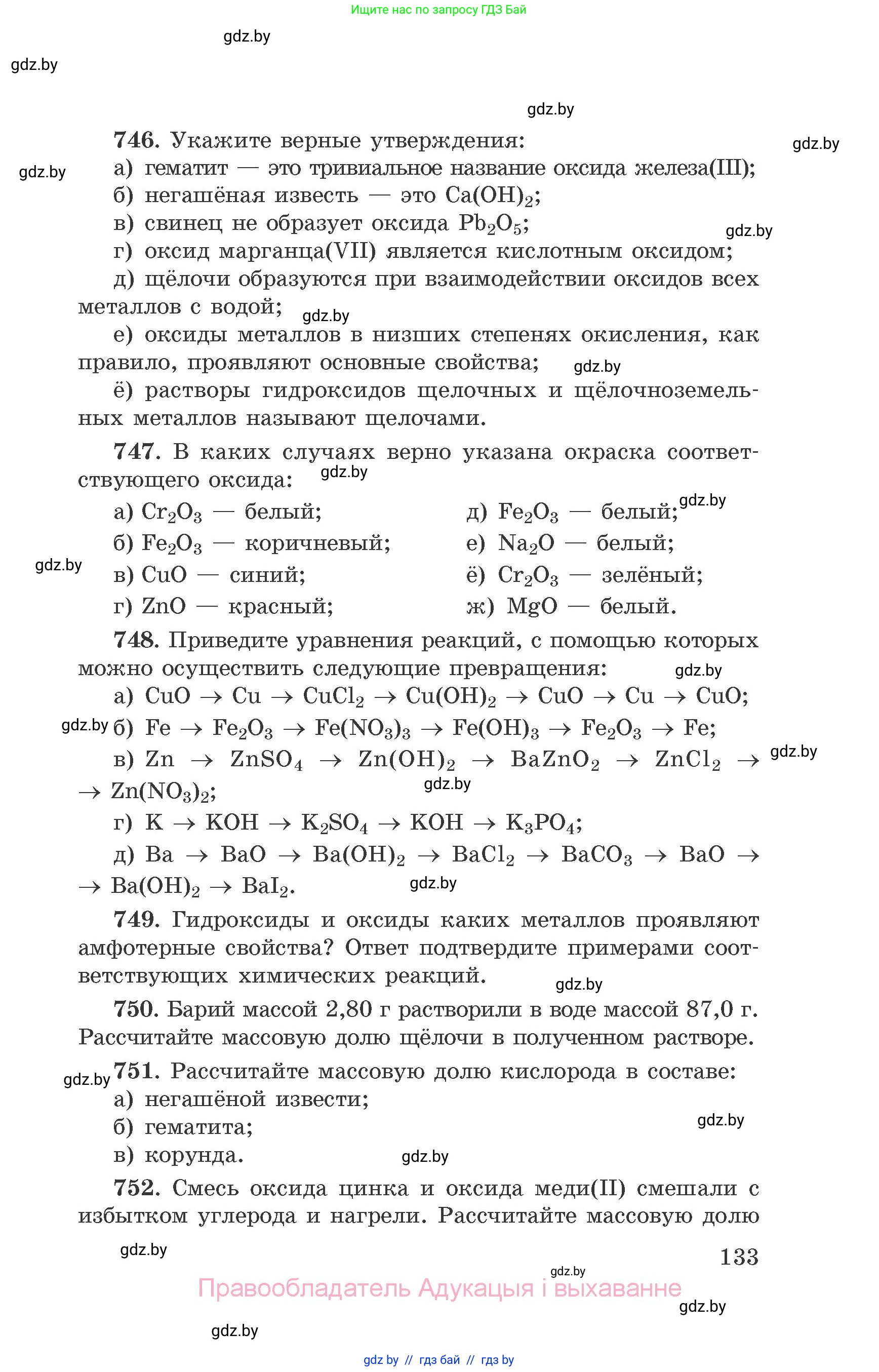 Химия, 9 класс Сборник задач, авторы: Хвалюк Виктор Николаевич, Резяпкин Виктор Ильич, издательство Адукацыя i выхаванне, Минск, 2020, салатового цвета, страница 133