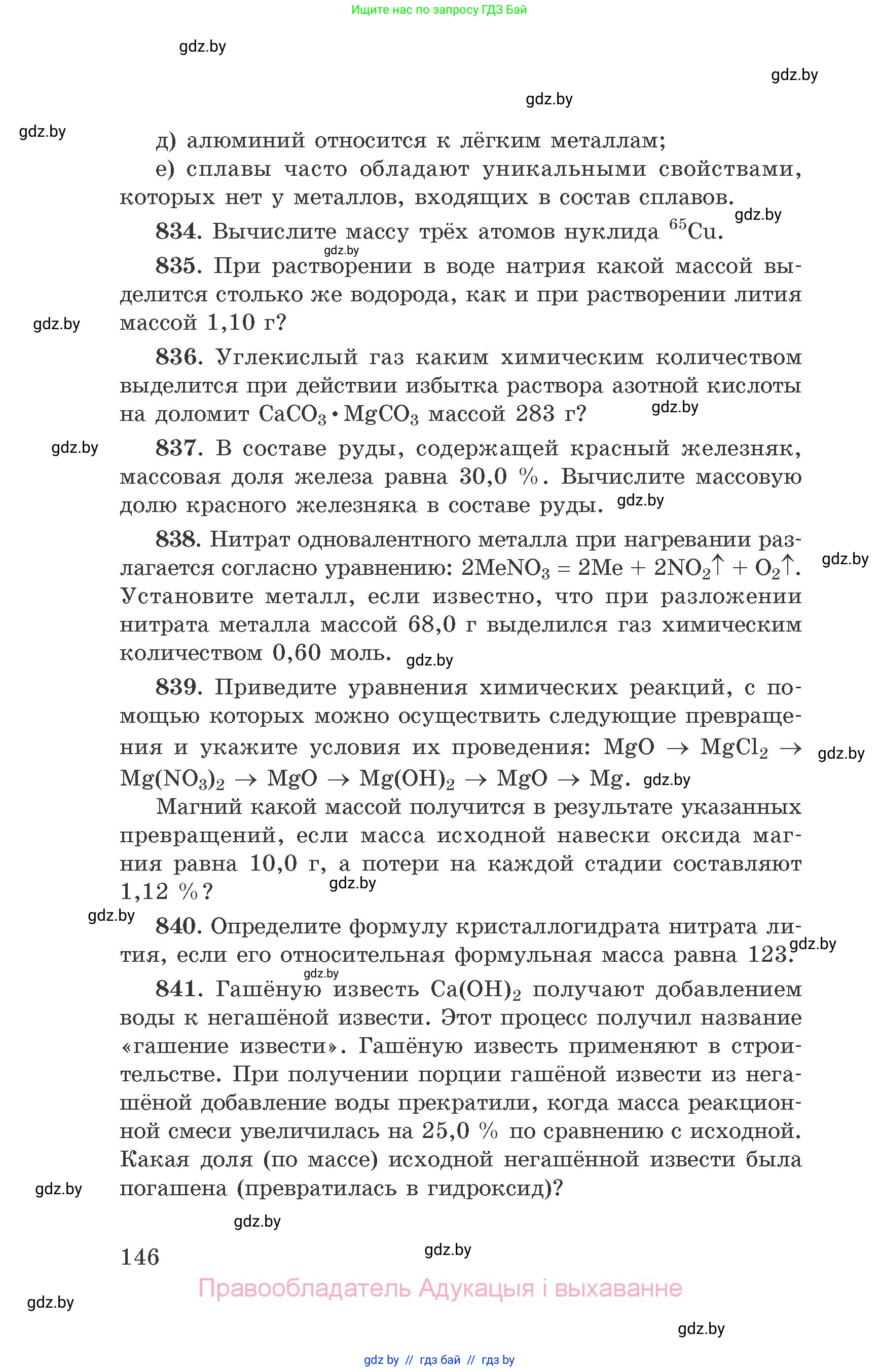 Химия, 9 класс Сборник задач, авторы: Хвалюк Виктор Николаевич, Резяпкин Виктор Ильич, издательство Адукацыя i выхаванне, Минск, 2020, салатового цвета, страница 146