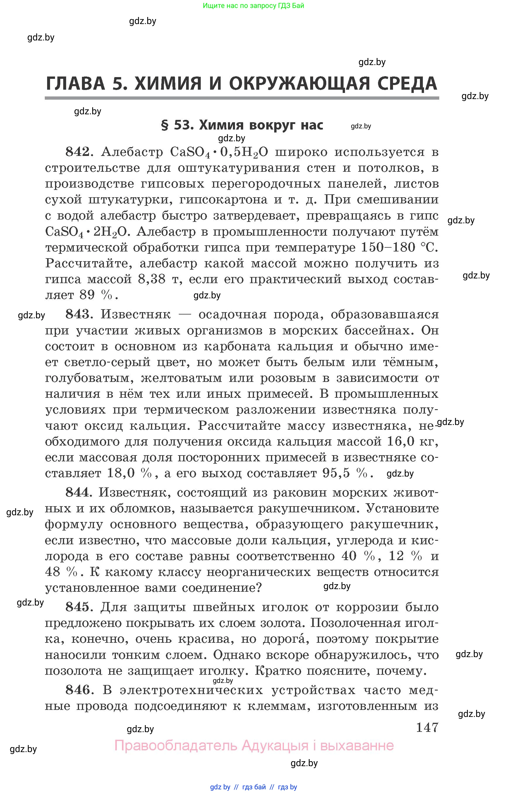 Химия, 9 класс Сборник задач, авторы: Хвалюк Виктор Николаевич, Резяпкин Виктор Ильич, издательство Адукацыя i выхаванне, Минск, 2020, салатового цвета, страница 147