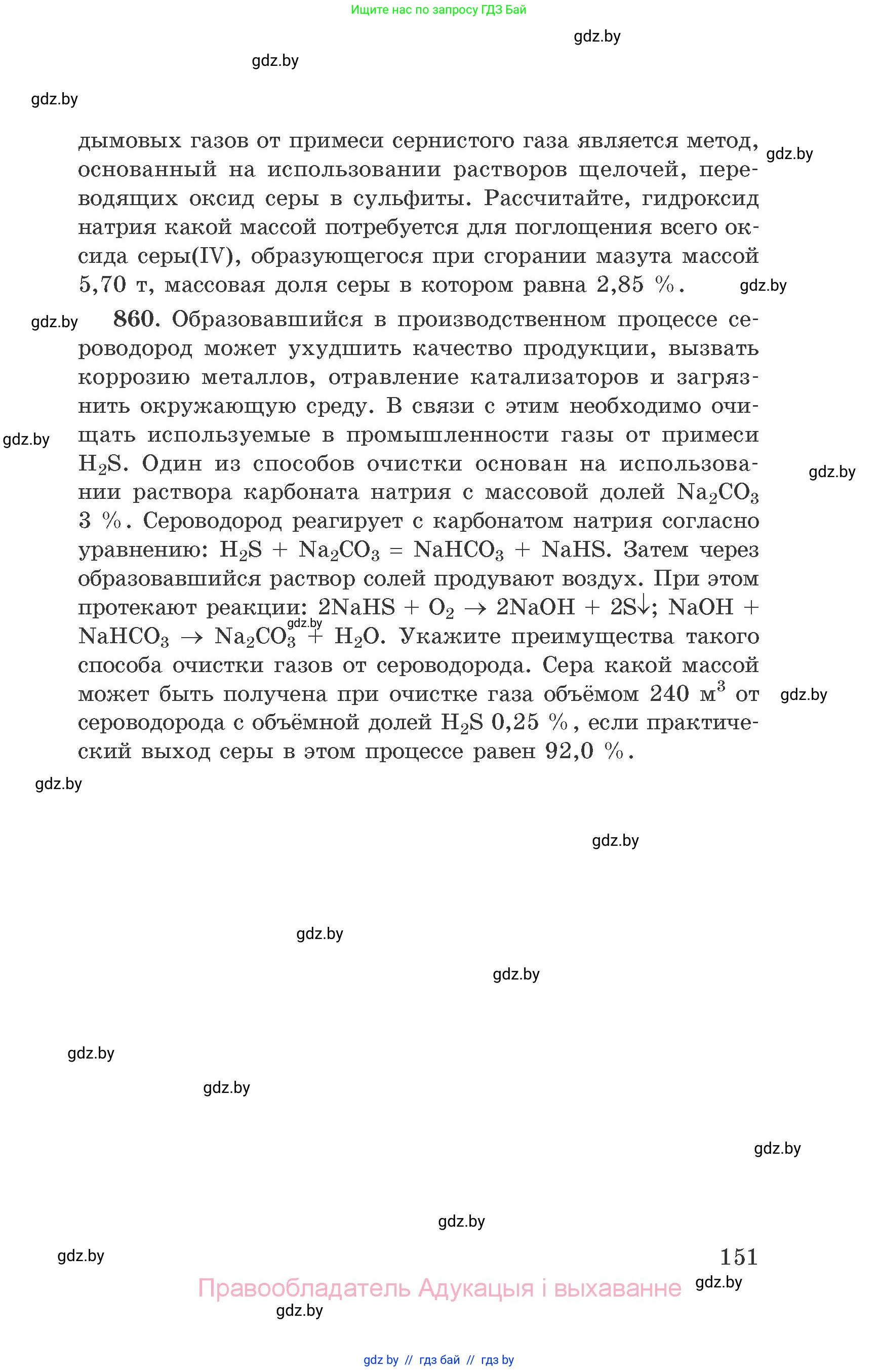 Химия, 9 класс Сборник задач, авторы: Хвалюк Виктор Николаевич, Резяпкин Виктор Ильич, издательство Адукацыя i выхаванне, Минск, 2020, салатового цвета, страница 151