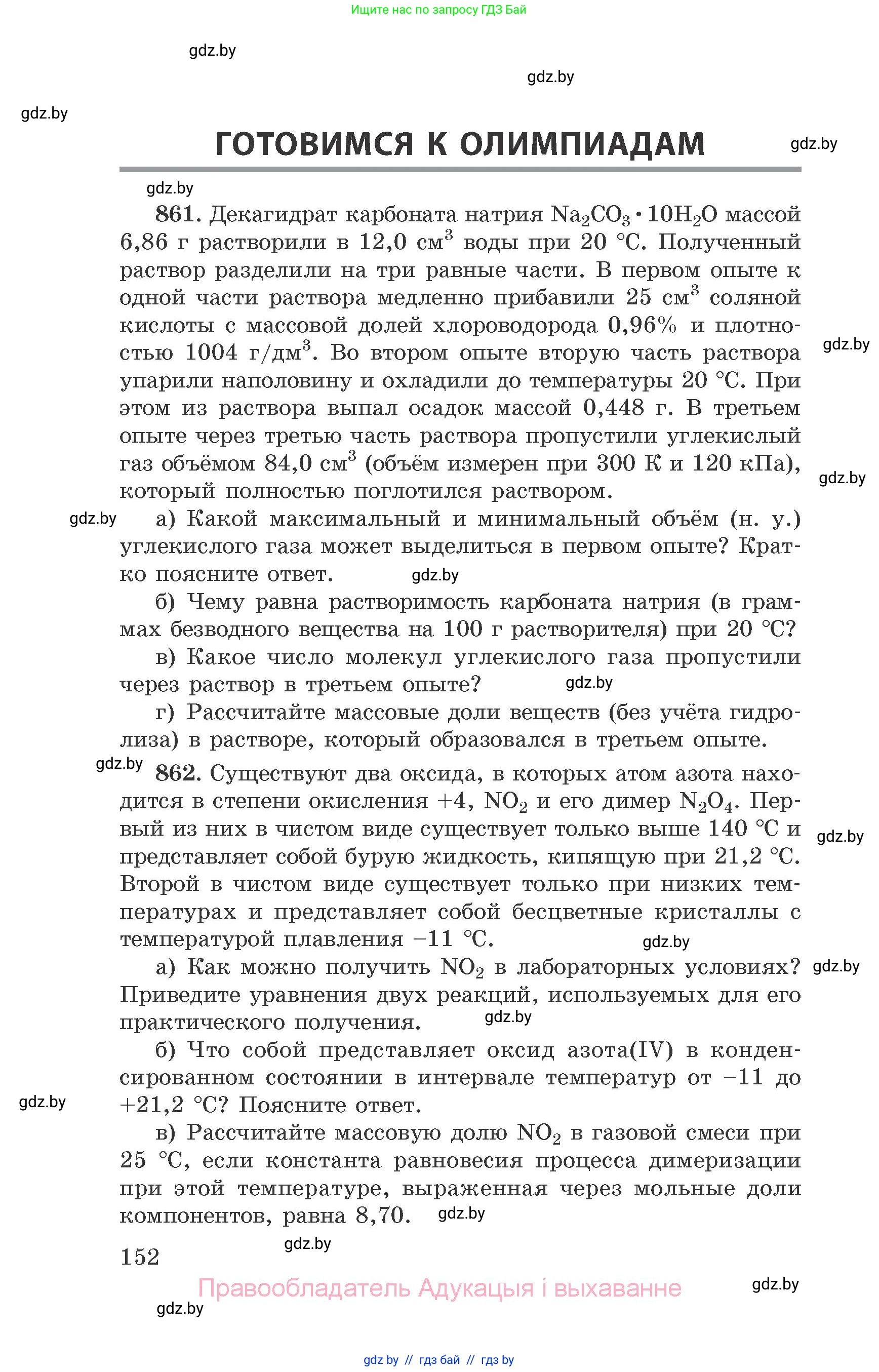 Химия, 9 класс Сборник задач, авторы: Хвалюк Виктор Николаевич, Резяпкин Виктор Ильич, издательство Адукацыя i выхаванне, Минск, 2020, салатового цвета, страница 152