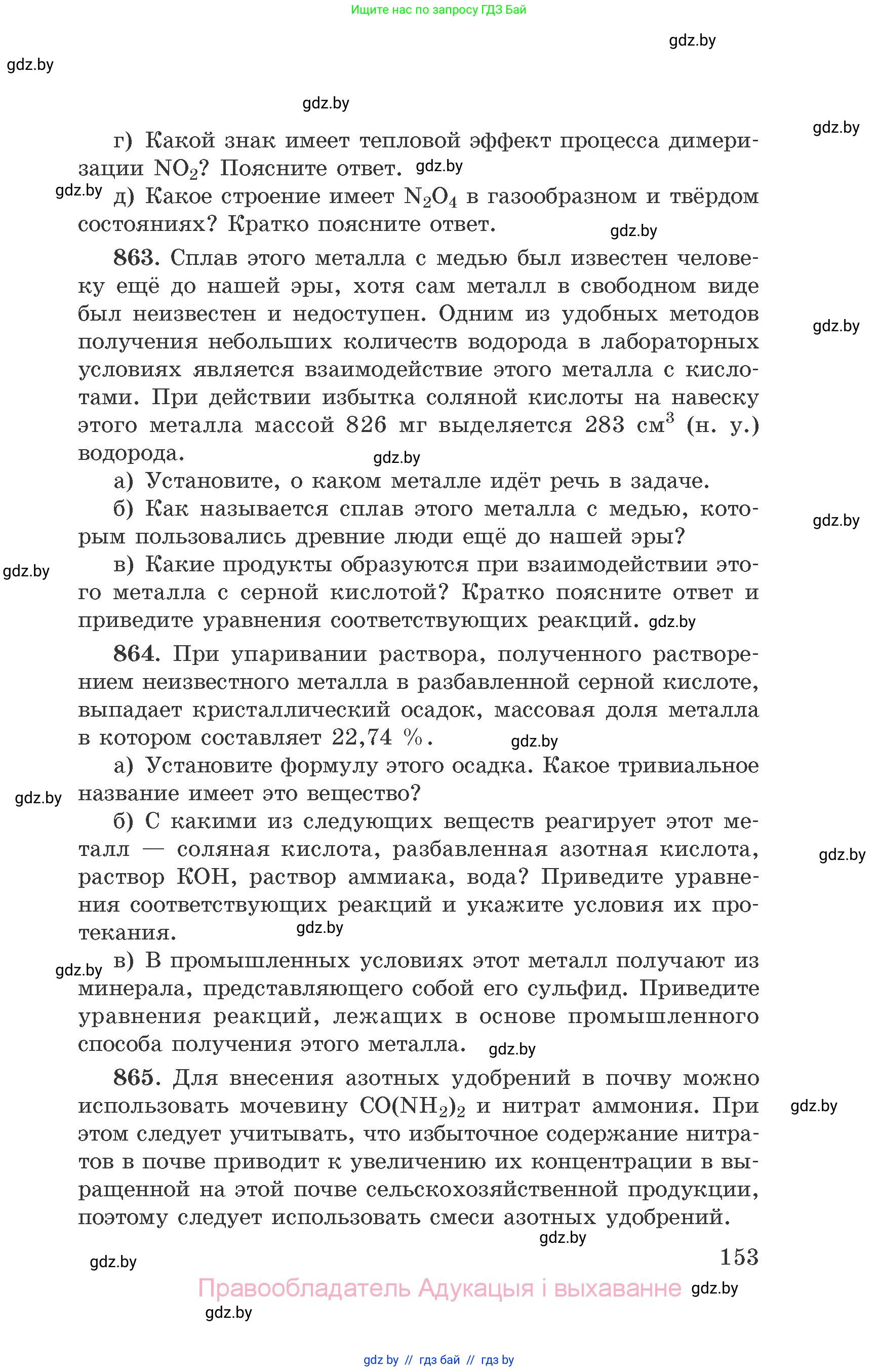 Химия, 9 класс Сборник задач, авторы: Хвалюк Виктор Николаевич, Резяпкин Виктор Ильич, издательство Адукацыя i выхаванне, Минск, 2020, салатового цвета, страница 153