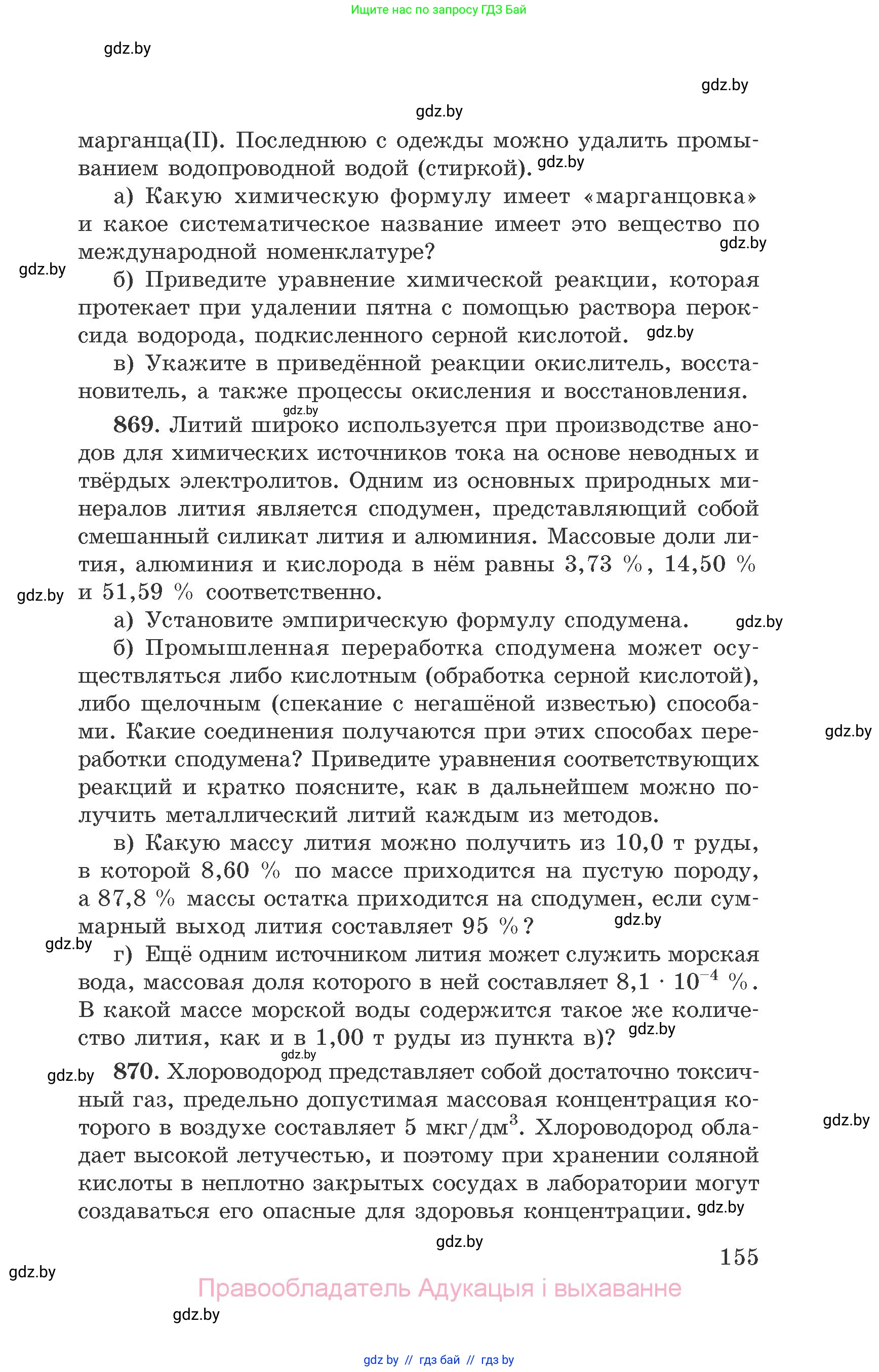 Химия, 9 класс Сборник задач, авторы: Хвалюк Виктор Николаевич, Резяпкин Виктор Ильич, издательство Адукацыя i выхаванне, Минск, 2020, салатового цвета, страница 155