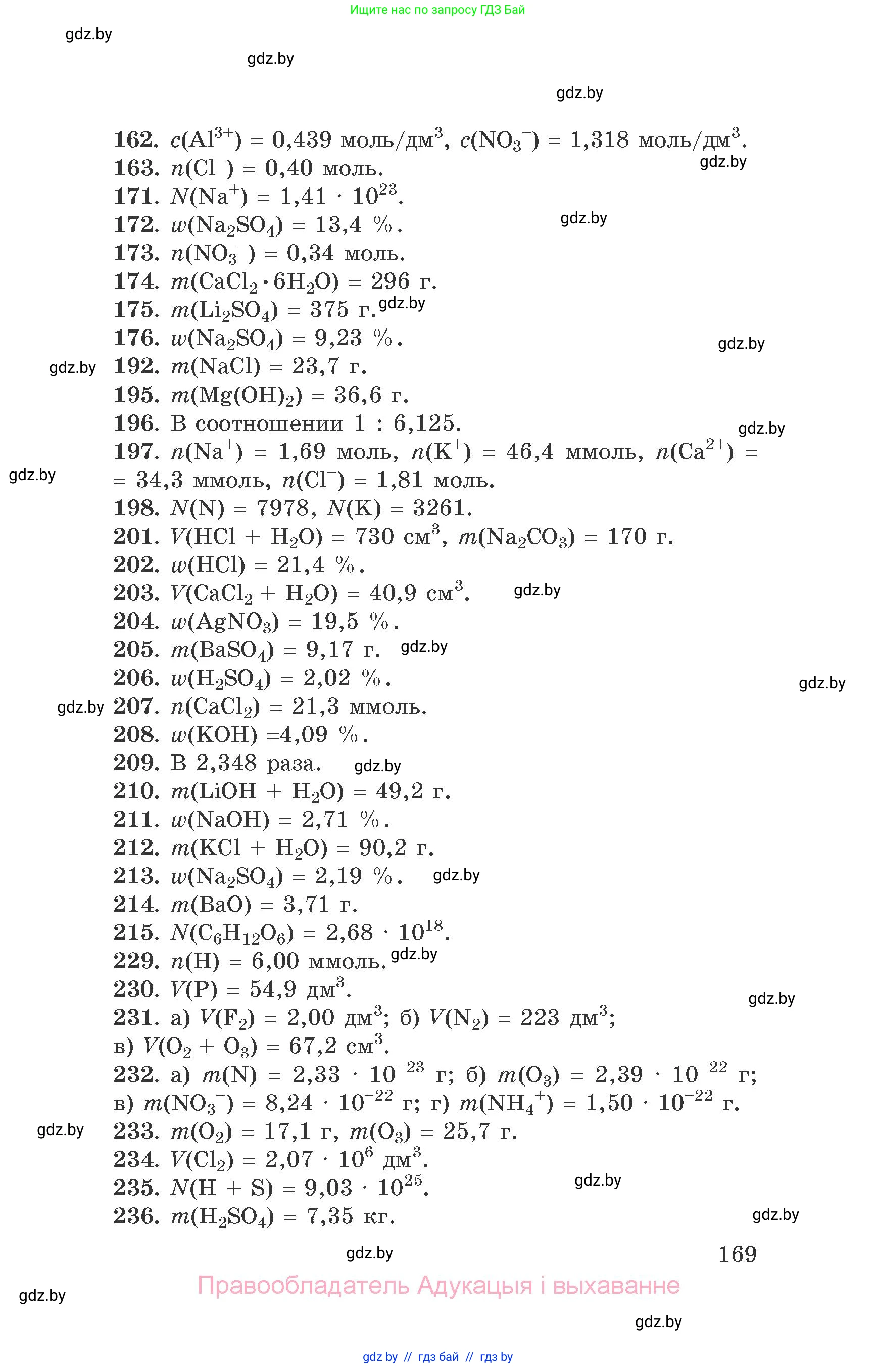 Химия, 9 класс Сборник задач, авторы: Хвалюк Виктор Николаевич, Резяпкин Виктор Ильич, издательство Адукацыя i выхаванне, Минск, 2020, салатового цвета, страница 169