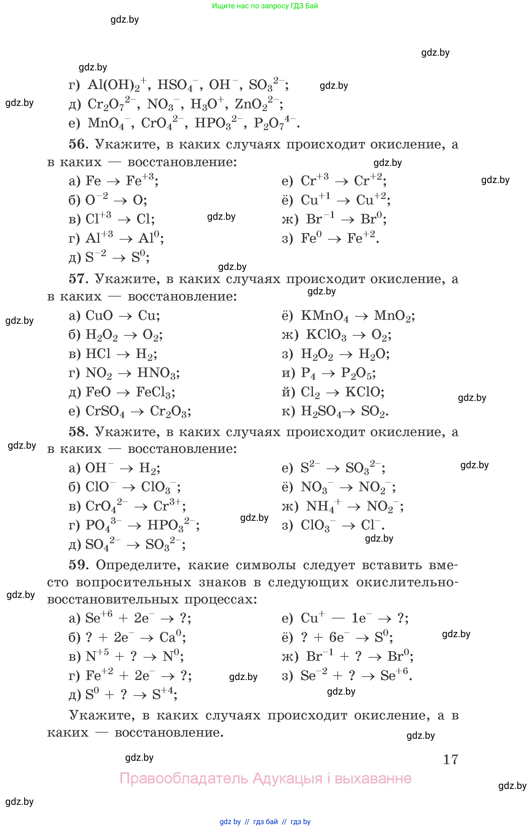 Химия, 9 класс Сборник задач, авторы: Хвалюк Виктор Николаевич, Резяпкин Виктор Ильич, издательство Адукацыя i выхаванне, Минск, 2020, салатового цвета, страница 17