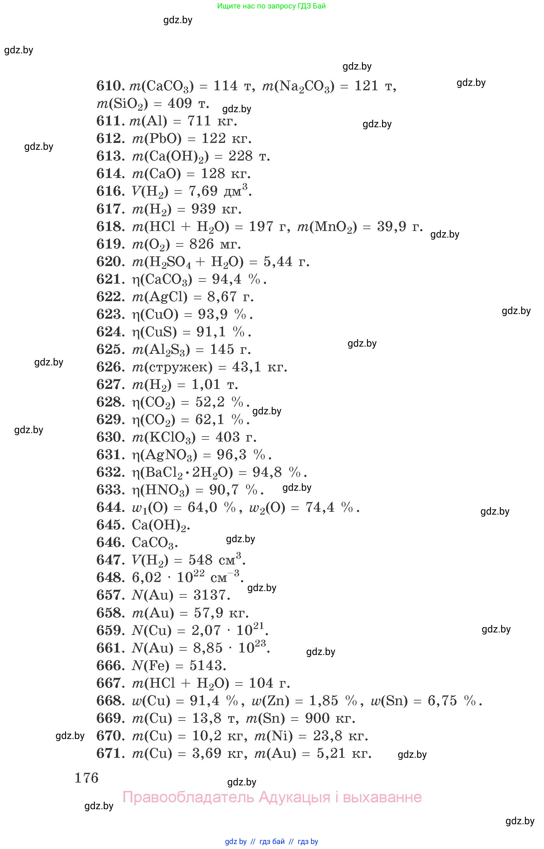 Химия, 9 класс Сборник задач, авторы: Хвалюк Виктор Николаевич, Резяпкин Виктор Ильич, издательство Адукацыя i выхаванне, Минск, 2020, салатового цвета, страница 176