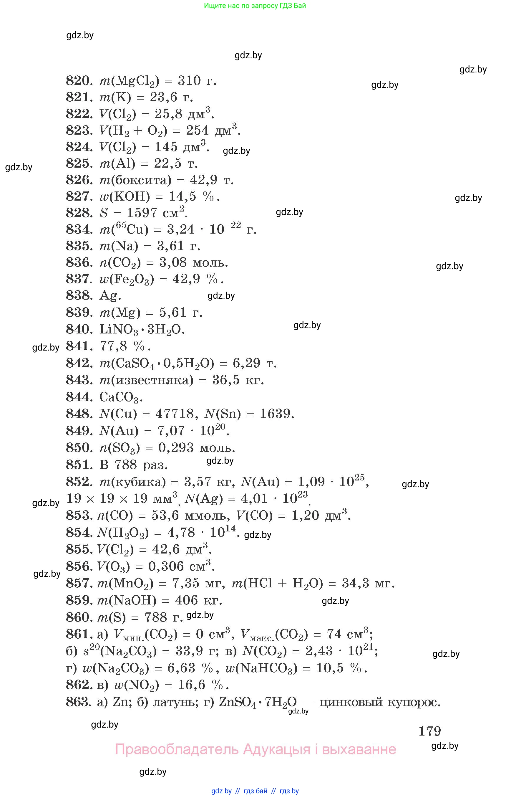Химия, 9 класс Сборник задач, авторы: Хвалюк Виктор Николаевич, Резяпкин Виктор Ильич, издательство Адукацыя i выхаванне, Минск, 2020, салатового цвета, страница 179