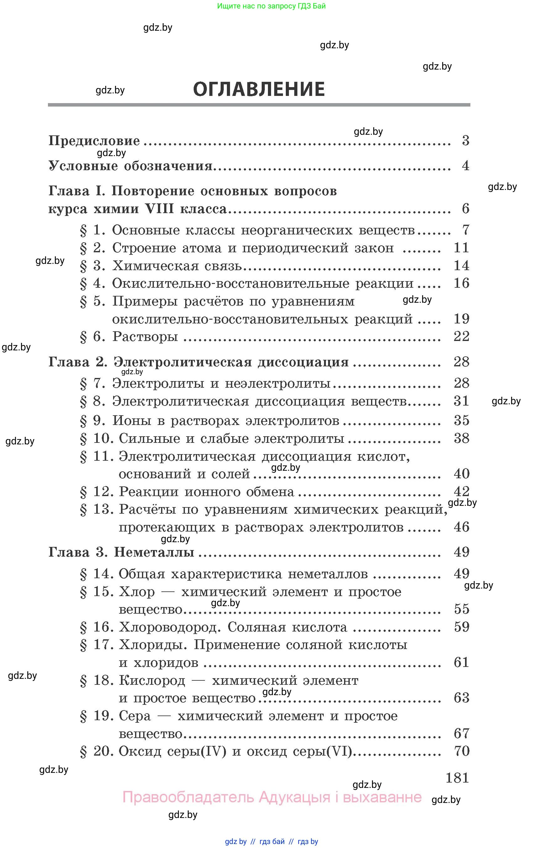 Химия, 9 класс Сборник задач, авторы: Хвалюк Виктор Николаевич, Резяпкин Виктор Ильич, издательство Адукацыя i выхаванне, Минск, 2020, салатового цвета, страница 181