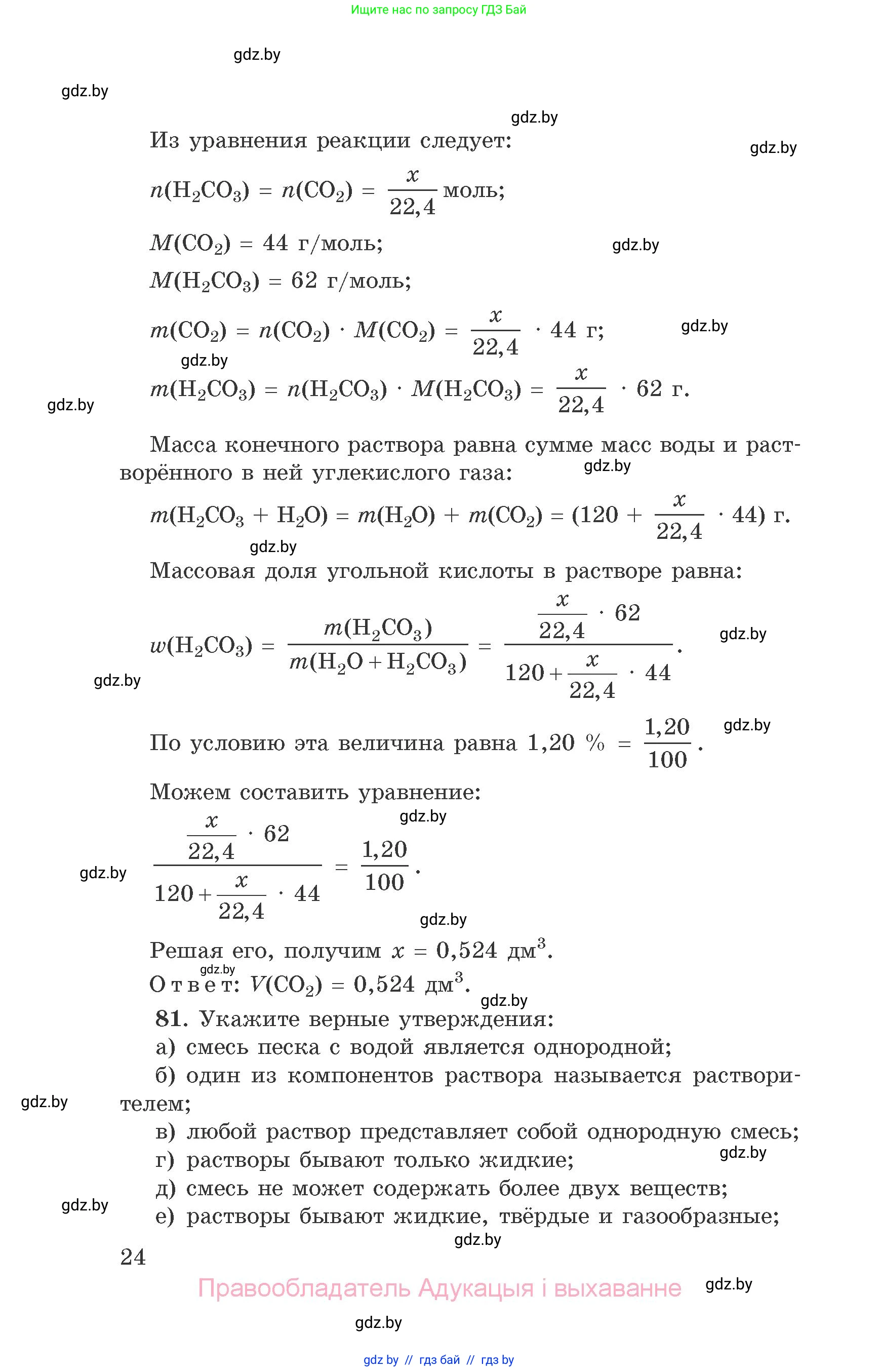 Химия, 9 класс Сборник задач, авторы: Хвалюк Виктор Николаевич, Резяпкин Виктор Ильич, издательство Адукацыя i выхаванне, Минск, 2020, салатового цвета, страница 24