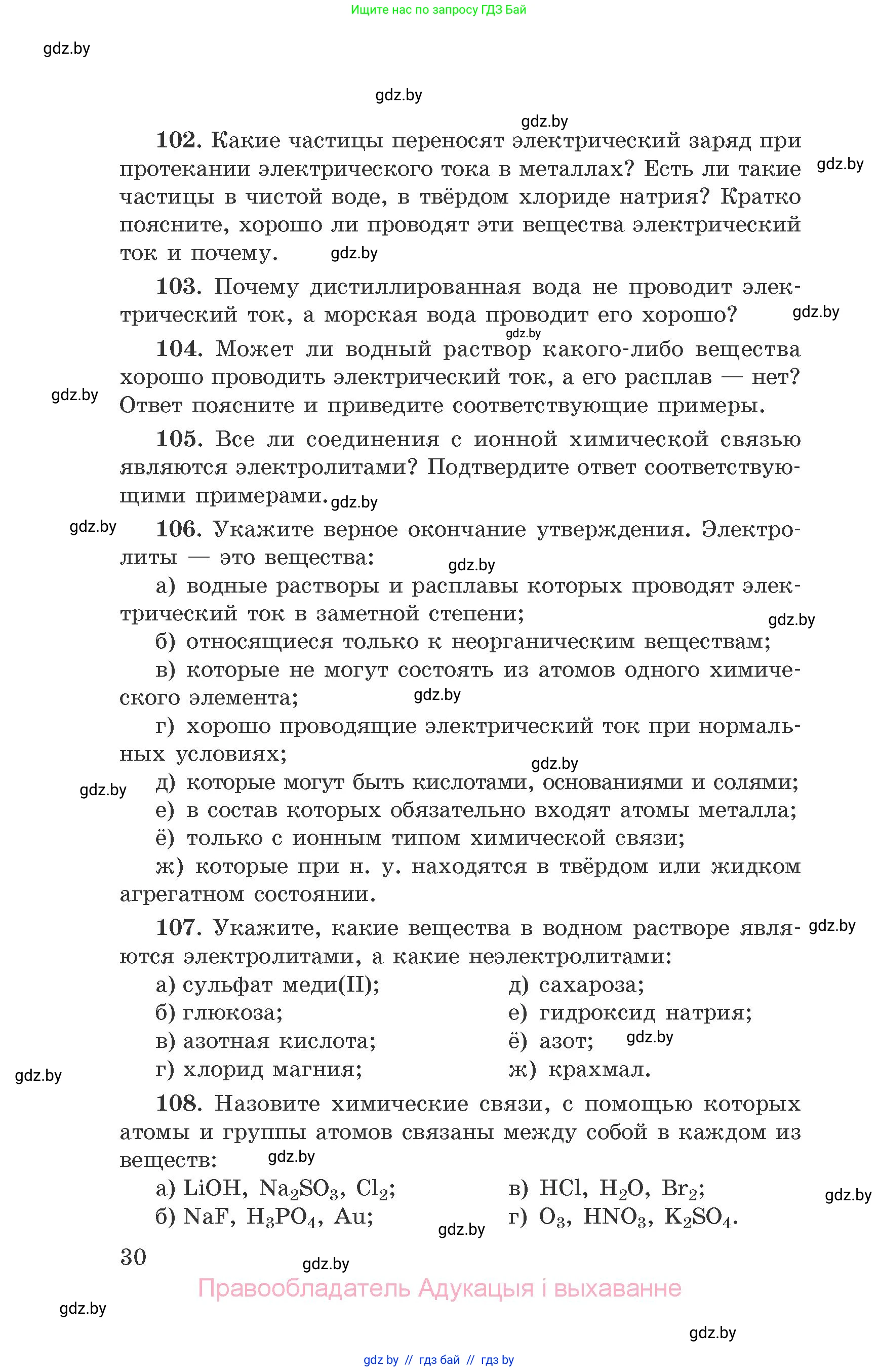 Химия, 9 класс Сборник задач, авторы: Хвалюк Виктор Николаевич, Резяпкин Виктор Ильич, издательство Адукацыя i выхаванне, Минск, 2020, салатового цвета, страница 30