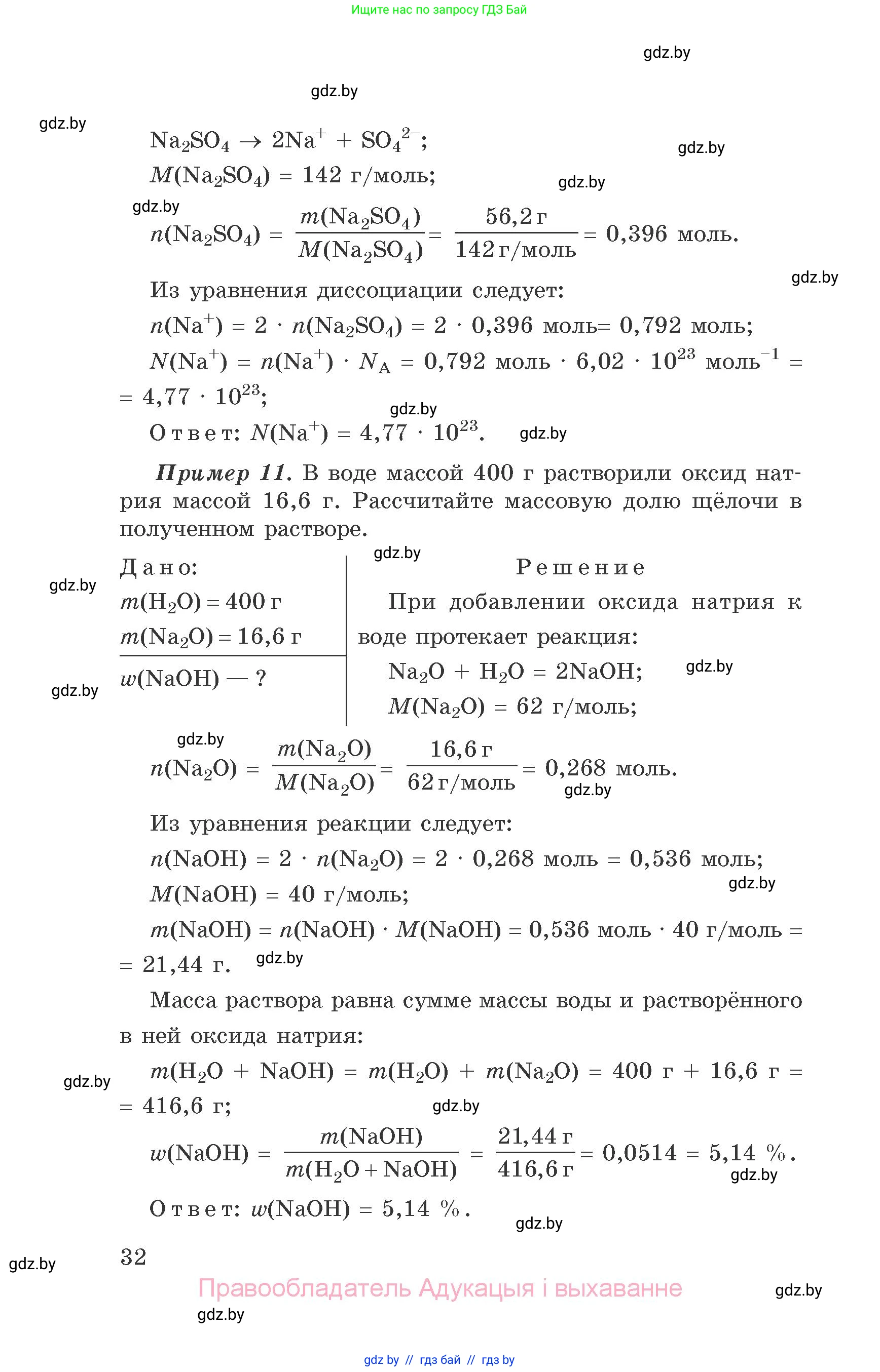 Химия, 9 класс Сборник задач, авторы: Хвалюк Виктор Николаевич, Резяпкин Виктор Ильич, издательство Адукацыя i выхаванне, Минск, 2020, салатового цвета, страница 32