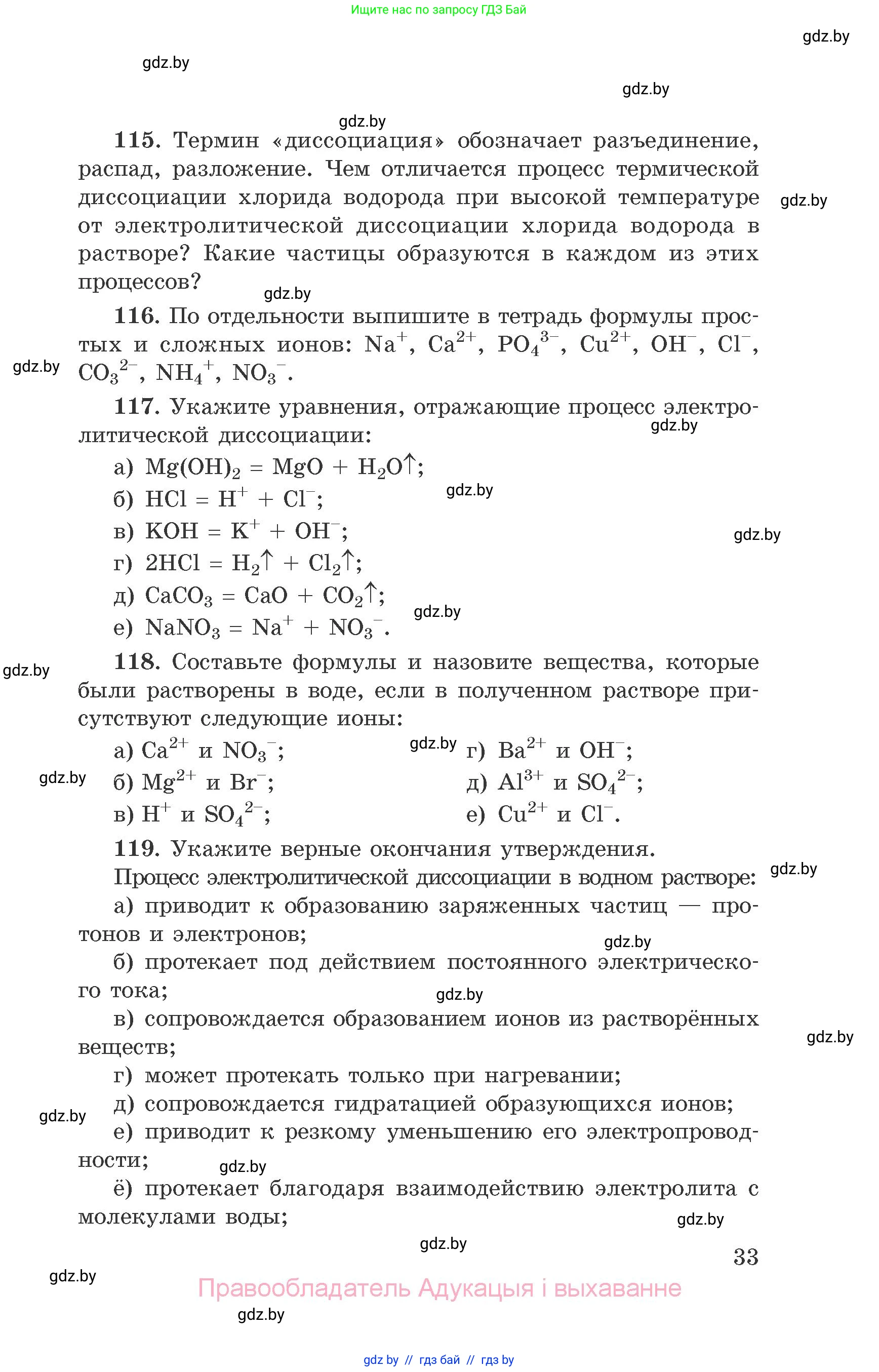 Химия, 9 класс Сборник задач, авторы: Хвалюк Виктор Николаевич, Резяпкин Виктор Ильич, издательство Адукацыя i выхаванне, Минск, 2020, салатового цвета, страница 33