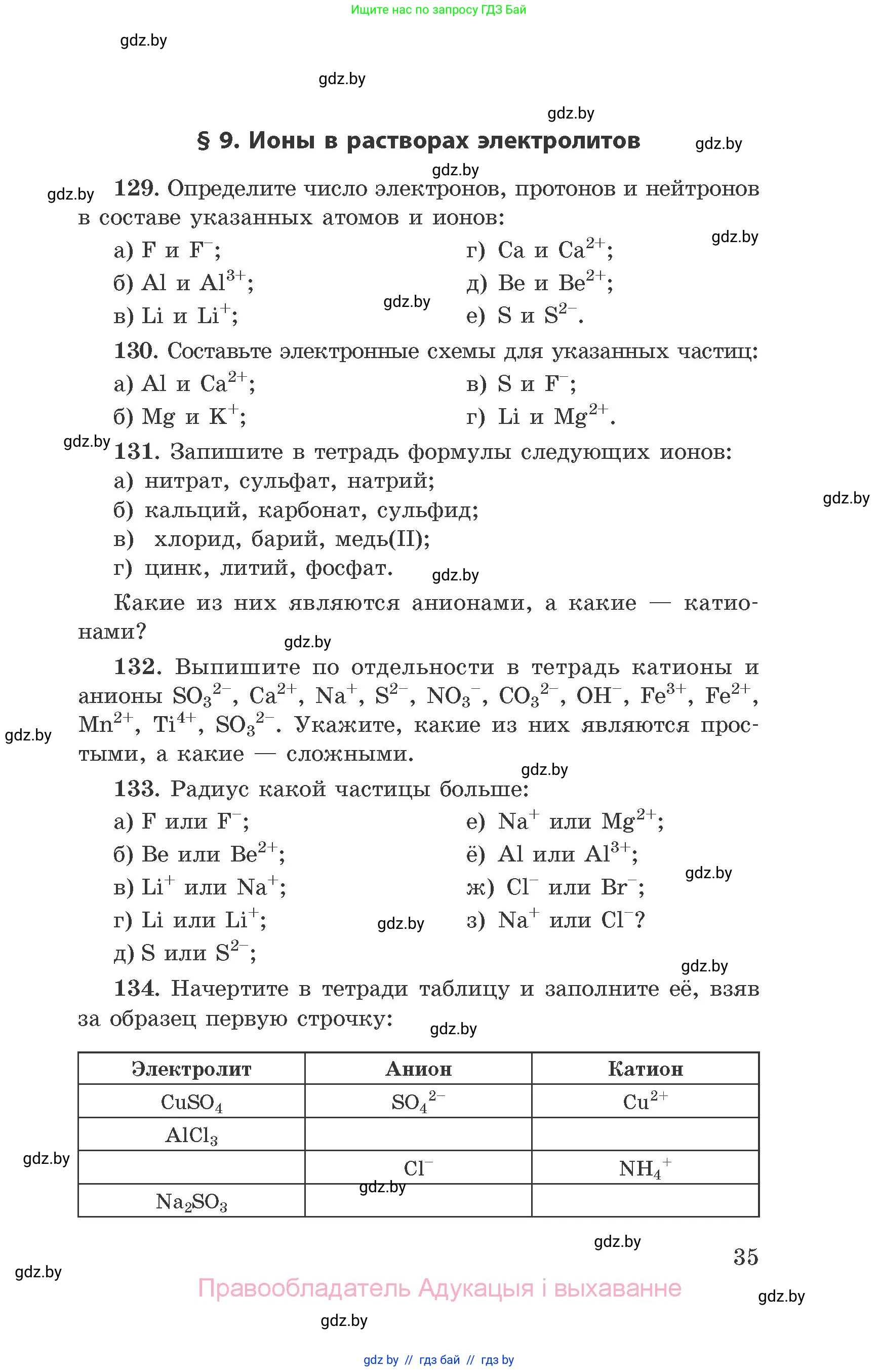 Химия, 9 класс Сборник задач, авторы: Хвалюк Виктор Николаевич, Резяпкин Виктор Ильич, издательство Адукацыя i выхаванне, Минск, 2020, салатового цвета, страница 35
