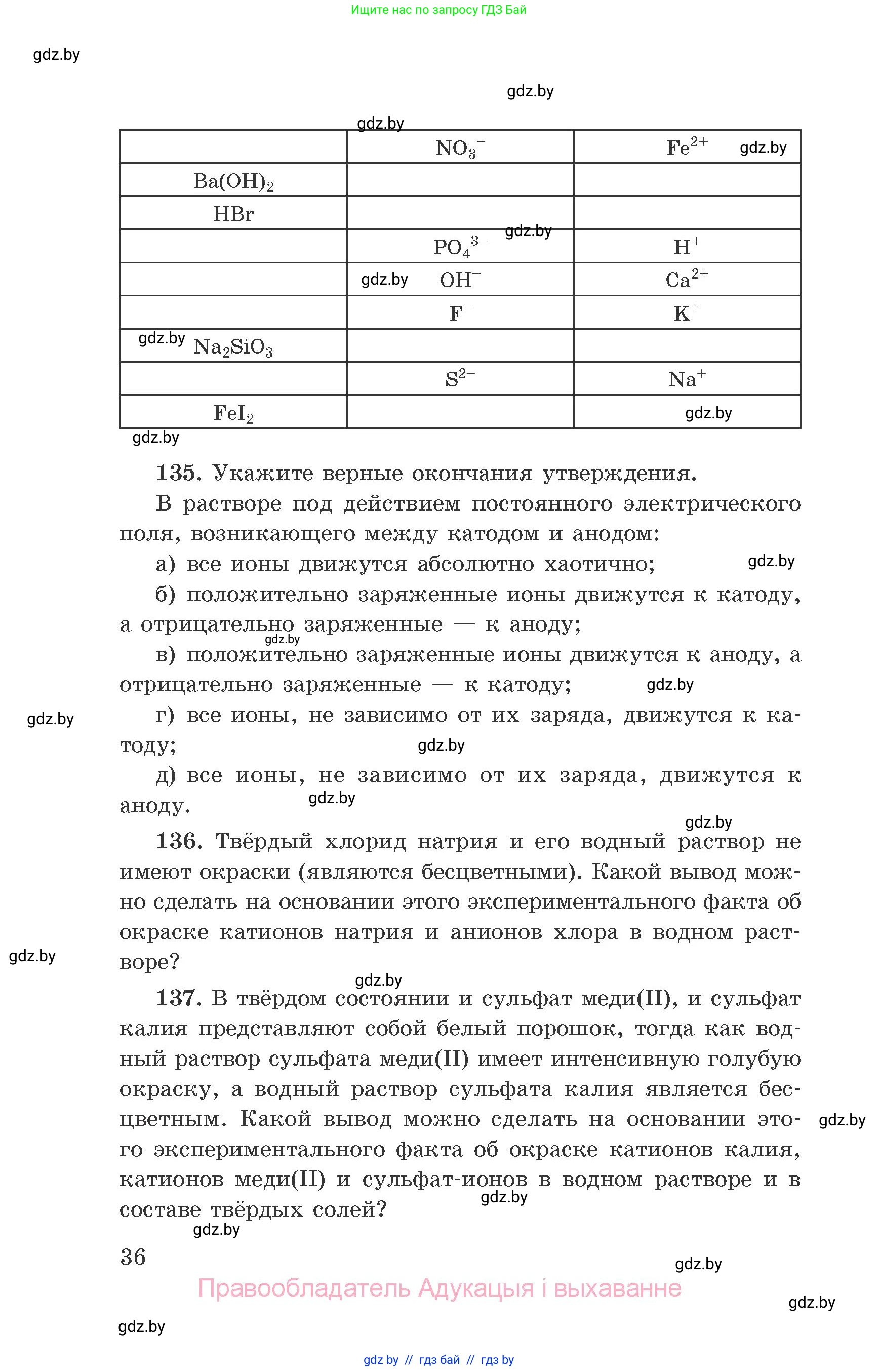 Химия, 9 класс Сборник задач, авторы: Хвалюк Виктор Николаевич, Резяпкин Виктор Ильич, издательство Адукацыя i выхаванне, Минск, 2020, салатового цвета, страница 36