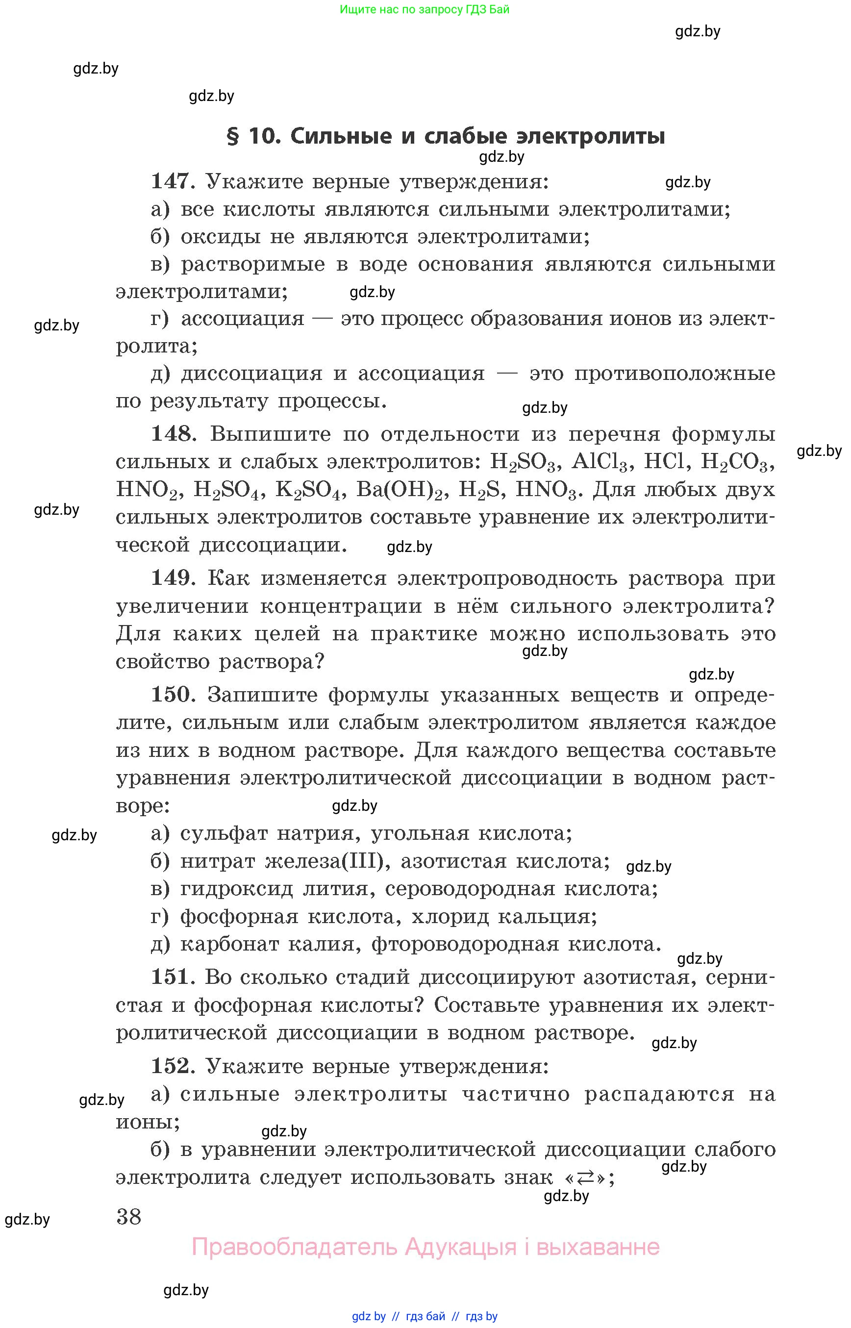 Химия, 9 класс Сборник задач, авторы: Хвалюк Виктор Николаевич, Резяпкин Виктор Ильич, издательство Адукацыя i выхаванне, Минск, 2020, салатового цвета, страница 38