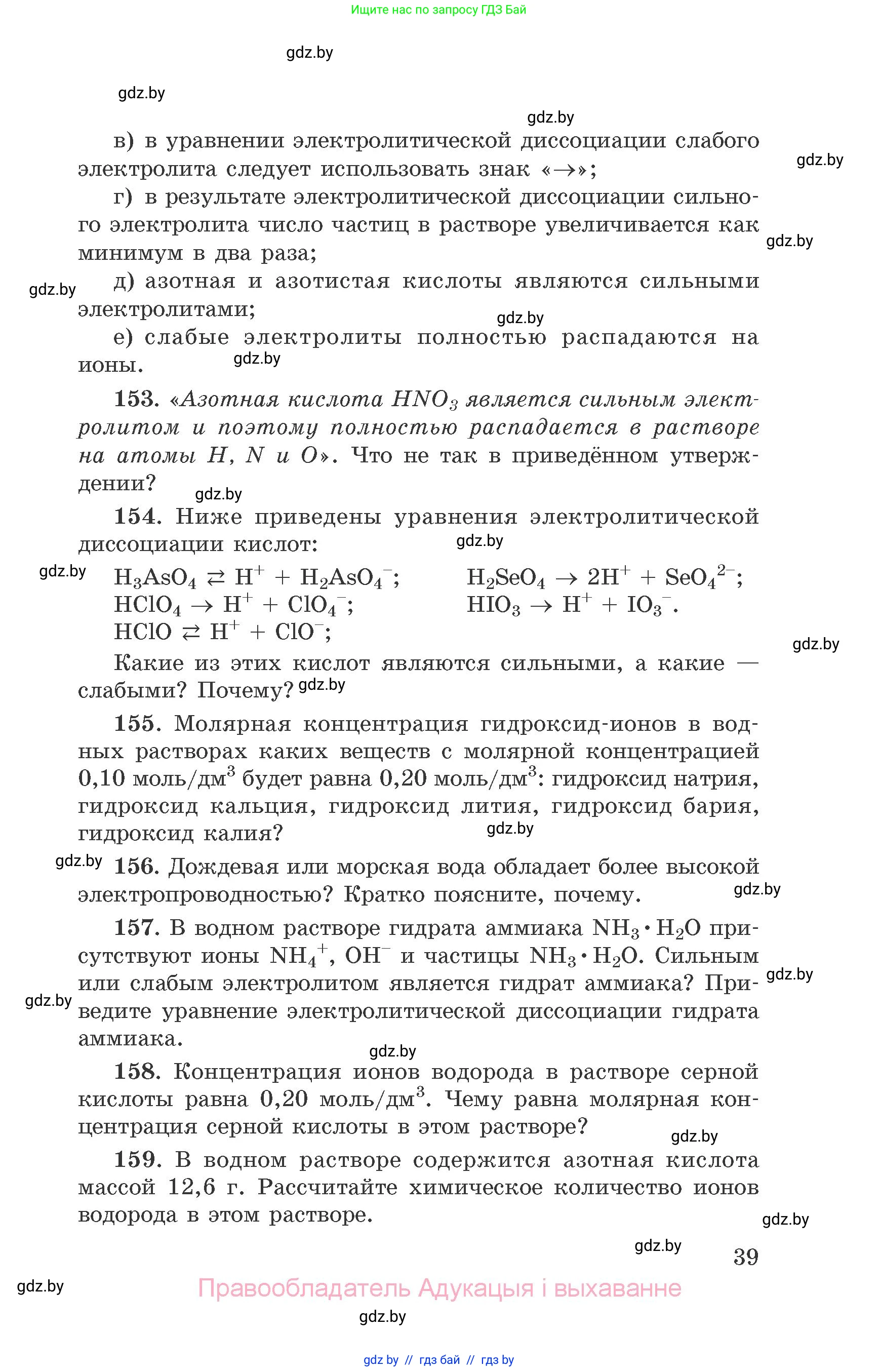 Химия, 9 класс Сборник задач, авторы: Хвалюк Виктор Николаевич, Резяпкин Виктор Ильич, издательство Адукацыя i выхаванне, Минск, 2020, салатового цвета, страница 39