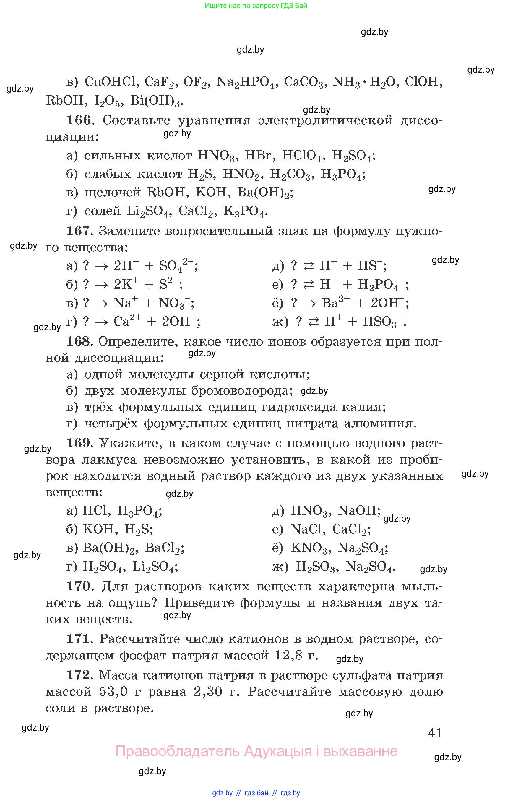 Химия, 9 класс Сборник задач, авторы: Хвалюк Виктор Николаевич, Резяпкин Виктор Ильич, издательство Адукацыя i выхаванне, Минск, 2020, салатового цвета, страница 41